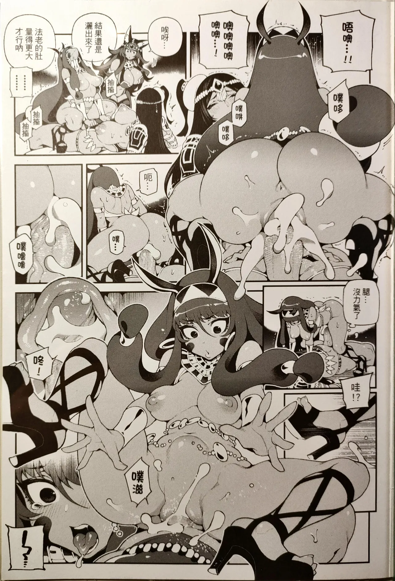 Page 10 of CHALDEA MANIA - Trio Brown