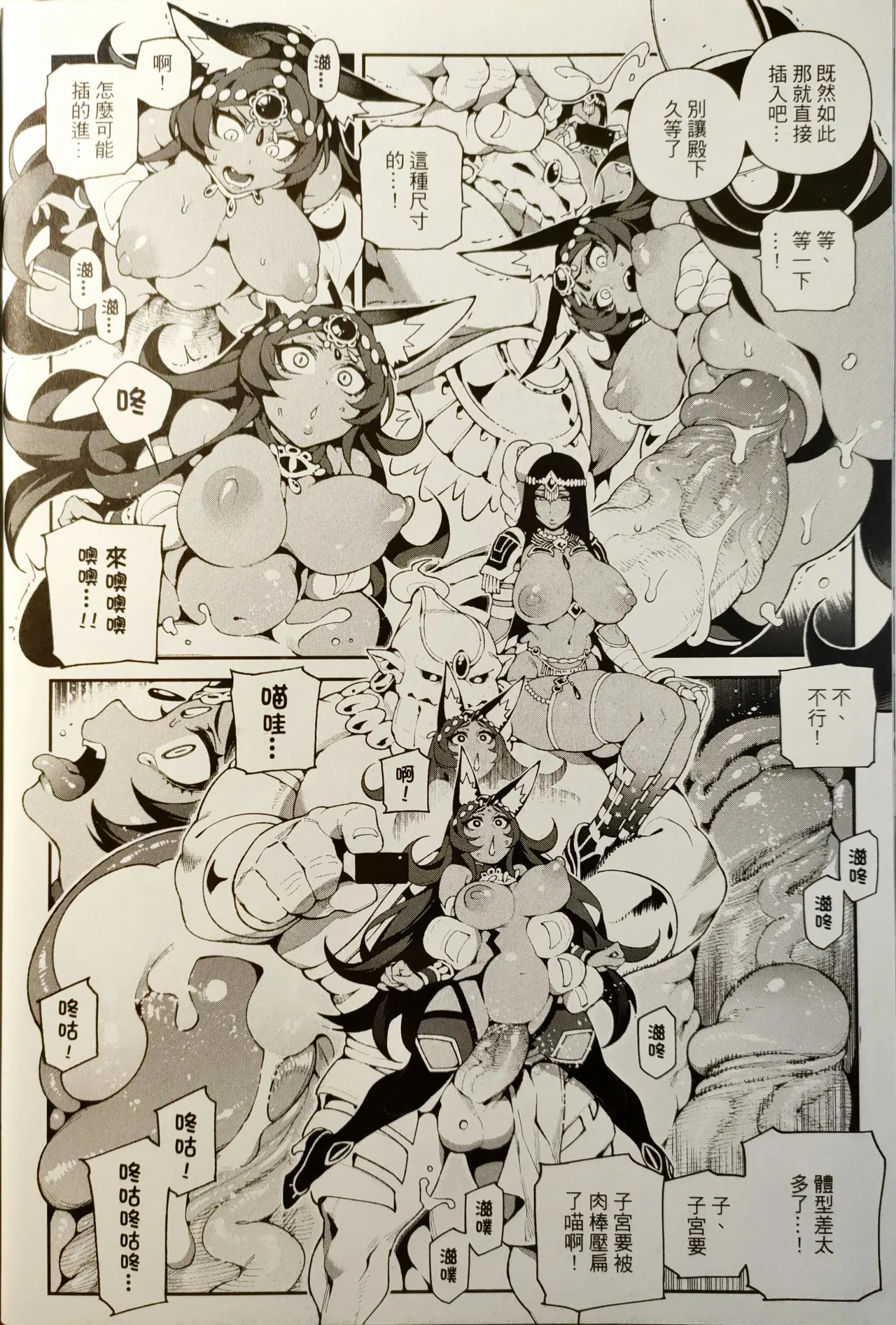 CHALDEA MANIA - Trio Brown page 15 full