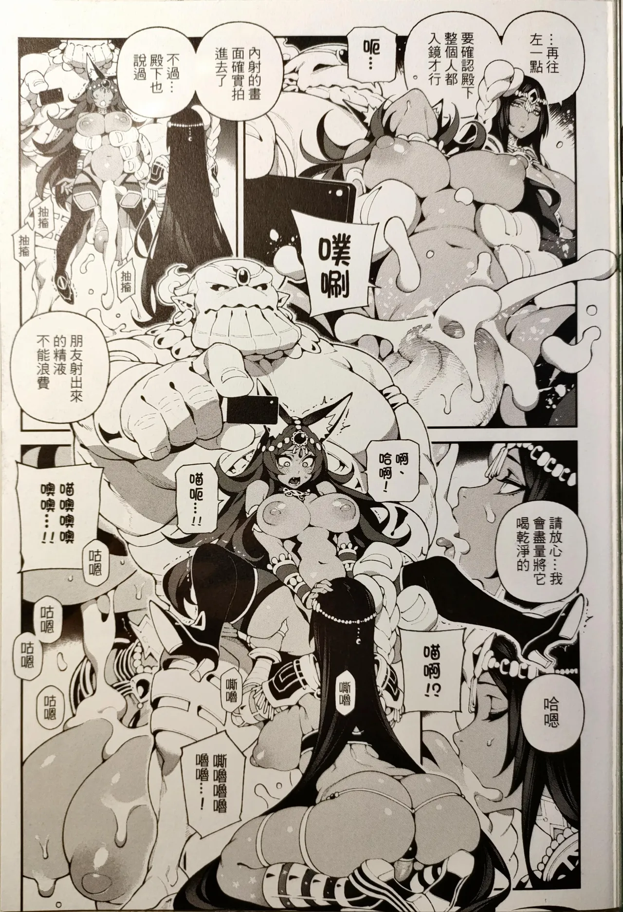 Page 16 of CHALDEA MANIA - Trio Brown