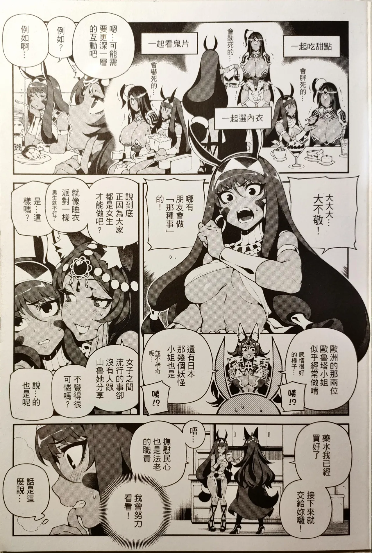 Page 4 of CHALDEA MANIA - Trio Brown