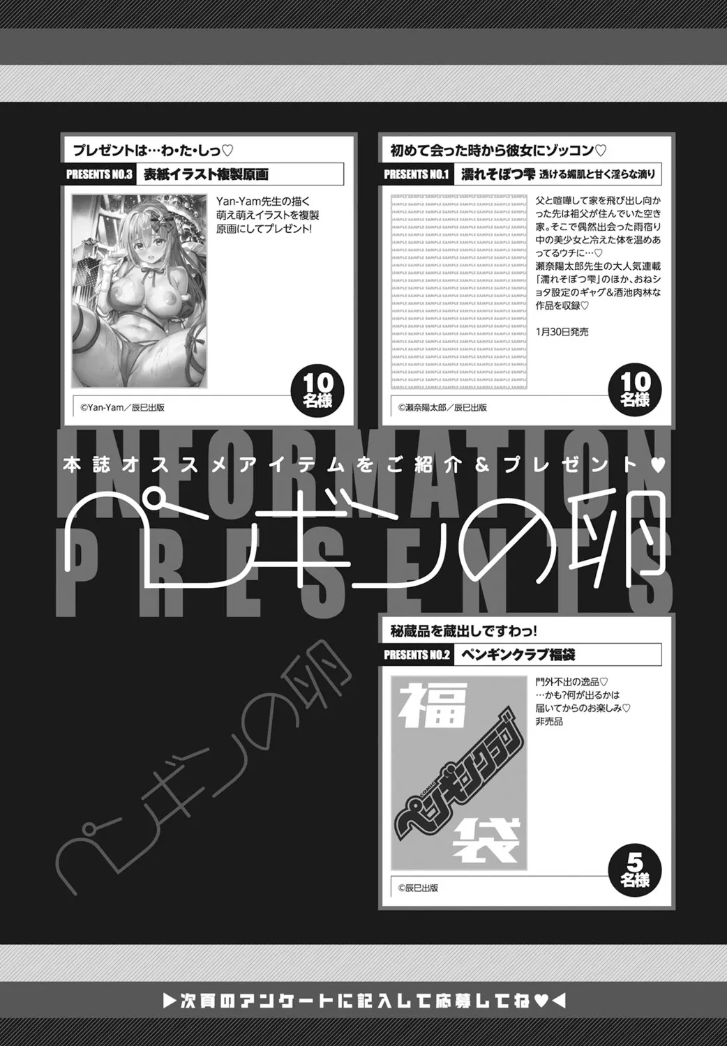 COMIC Penguin Club 2025-02 page 411 full
