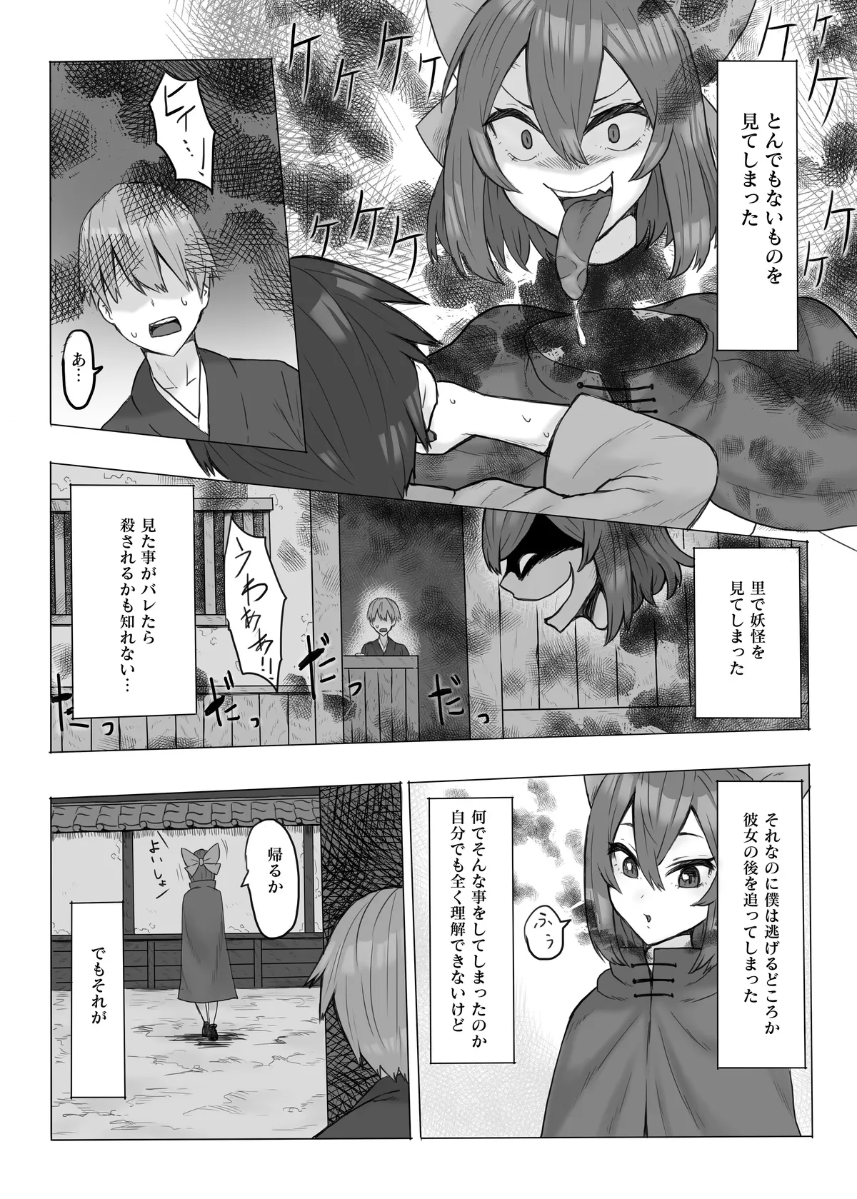 Page 2 of [Kee Sanpo (Kee-san)] Kubi-nashi yōkai ga arawareta! (Touhou Project)