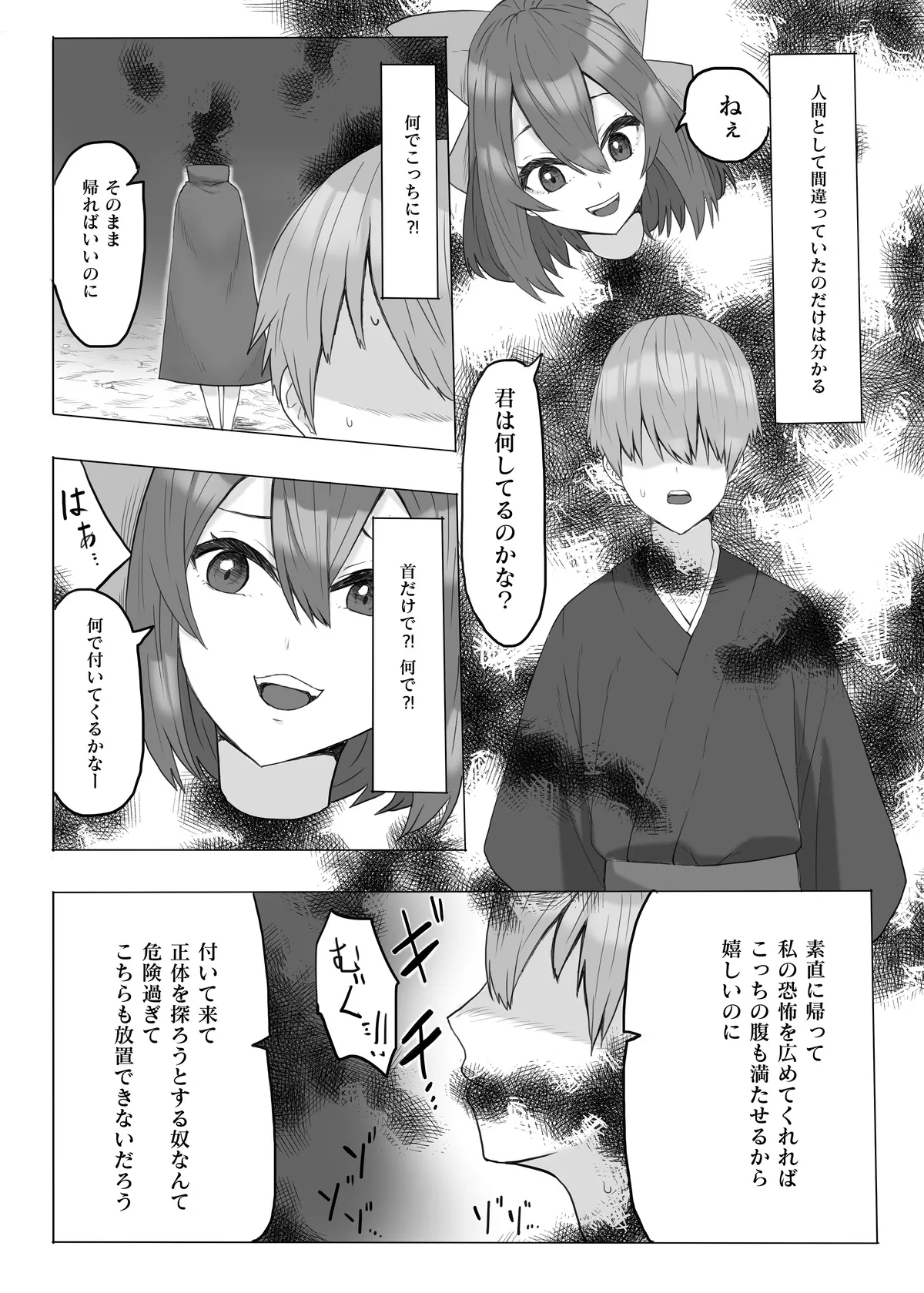 Page 3 of [Kee Sanpo (Kee-san)] Kubi-nashi yōkai ga arawareta! (Touhou Project)