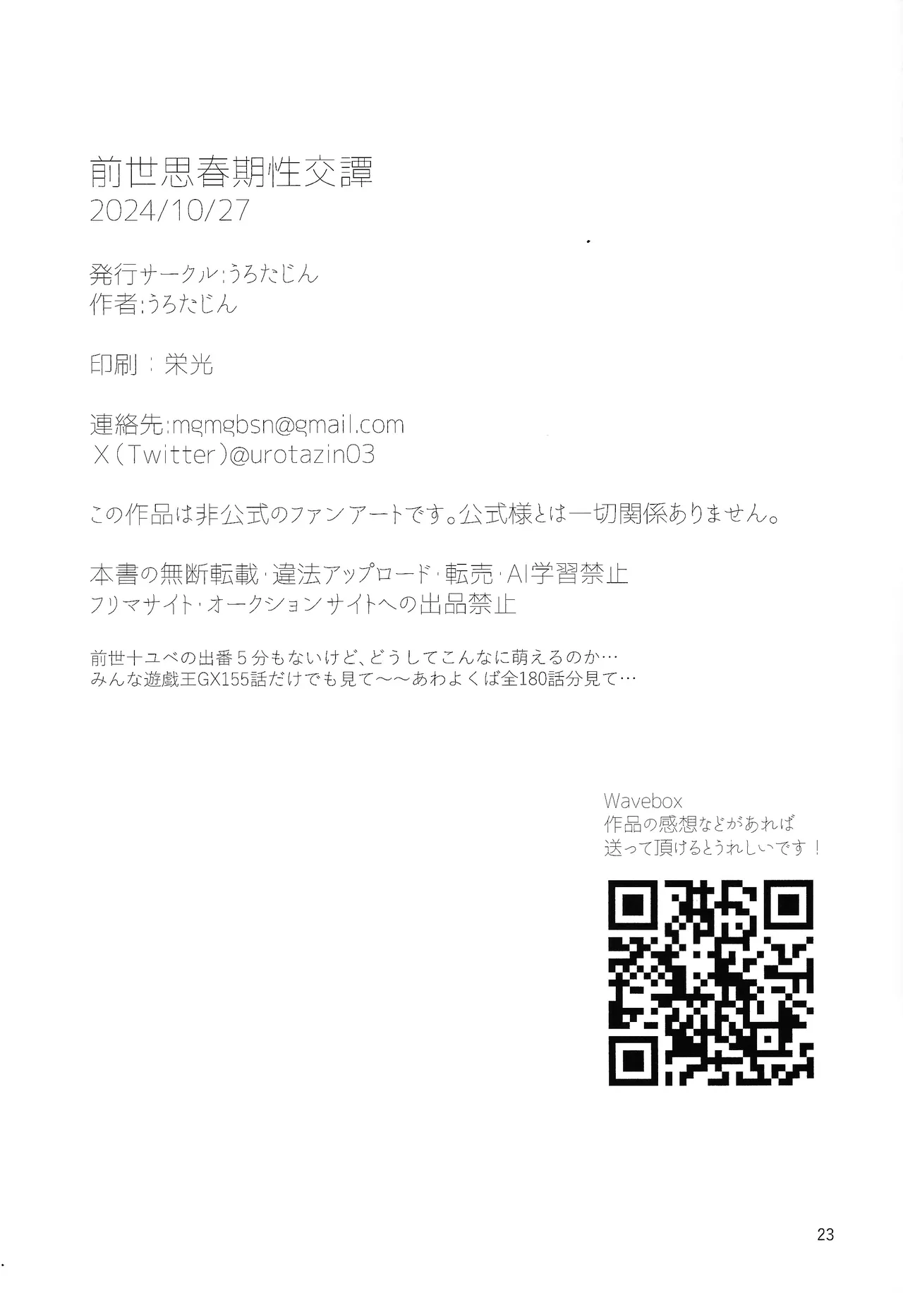 Page 22 of (Ore no Turn 17) [Urotajin (Urotajin)] Zense Shishunki Seikoutan (Yu-Gi-Oh! GX)