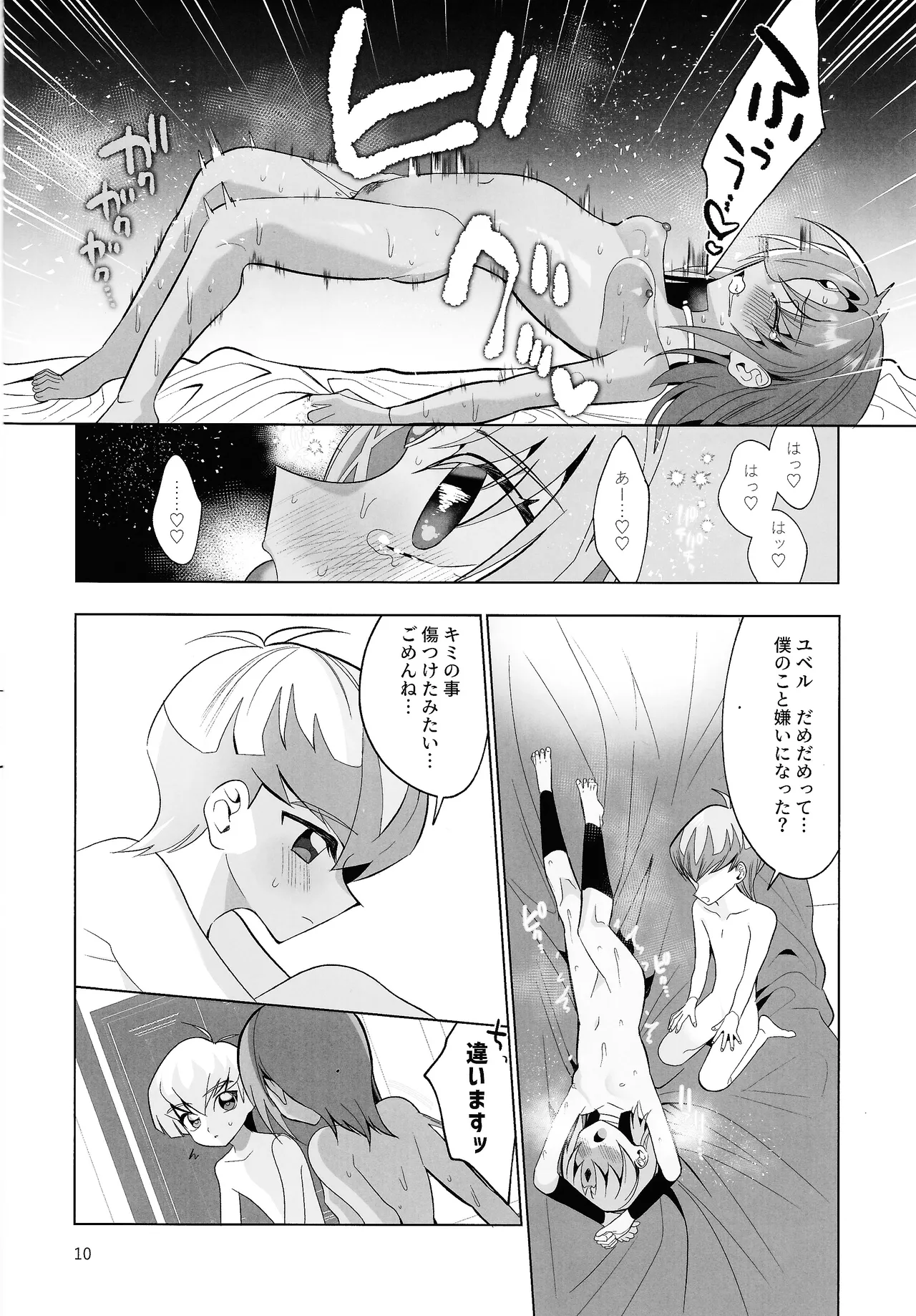 Page 9 of (Ore no Turn 17) [Urotajin (Urotajin)] Zense Shishunki Seikoutan (Yu-Gi-Oh! GX)