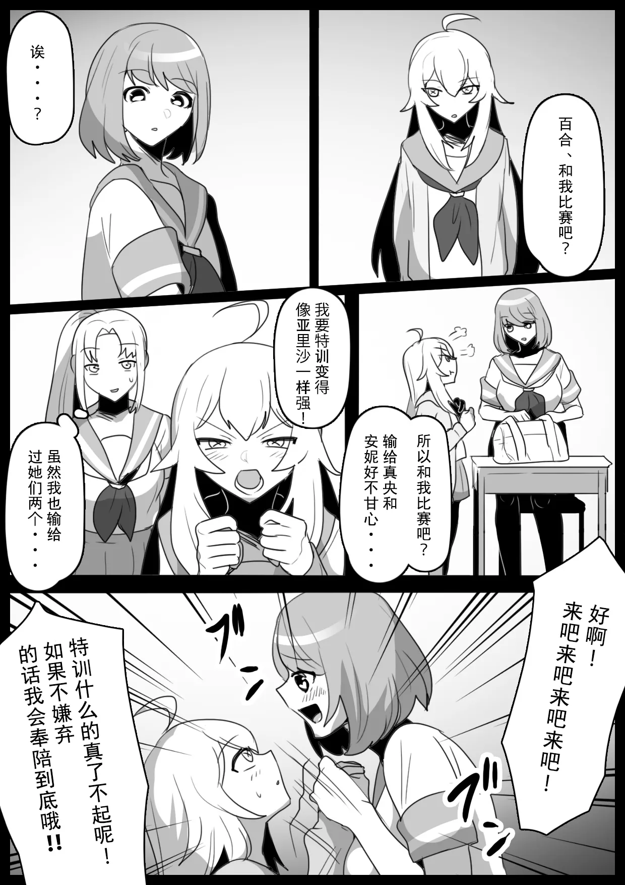 Page 3 of Fetishist Ch. 31