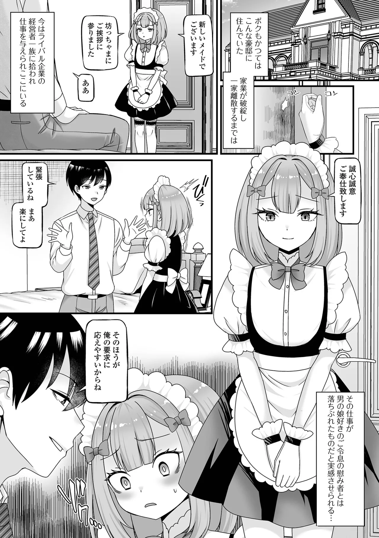 Gekkan Web Otoko no Ko-llection! S Vol. 105 page 7 full