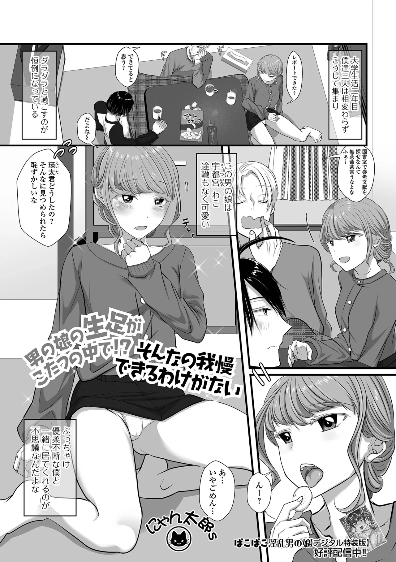 Gekkan Web Otoko no Ko-llection! S Vol. 105 page 85 full