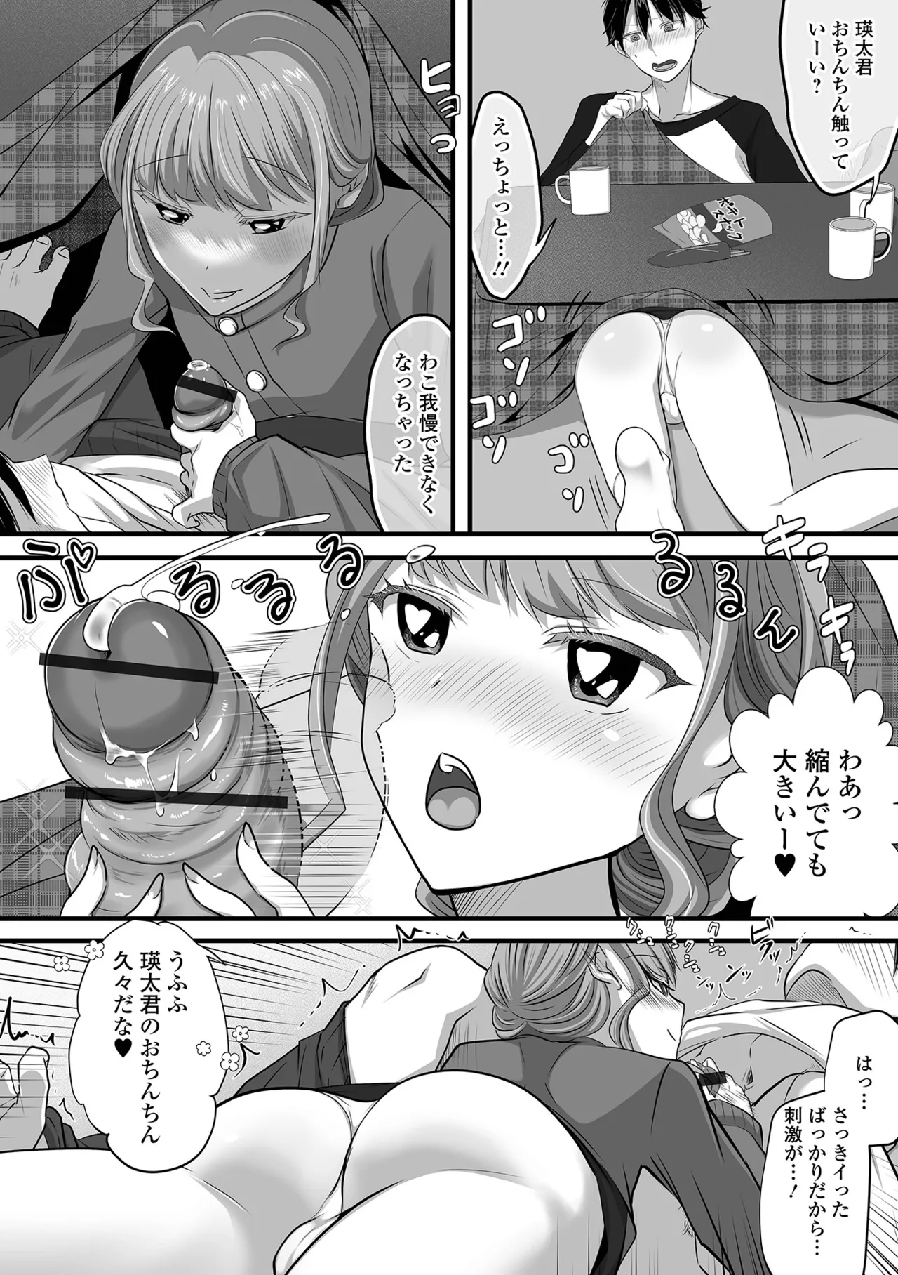 Gekkan Web Otoko no Ko-llection! S Vol. 105 page 89 full