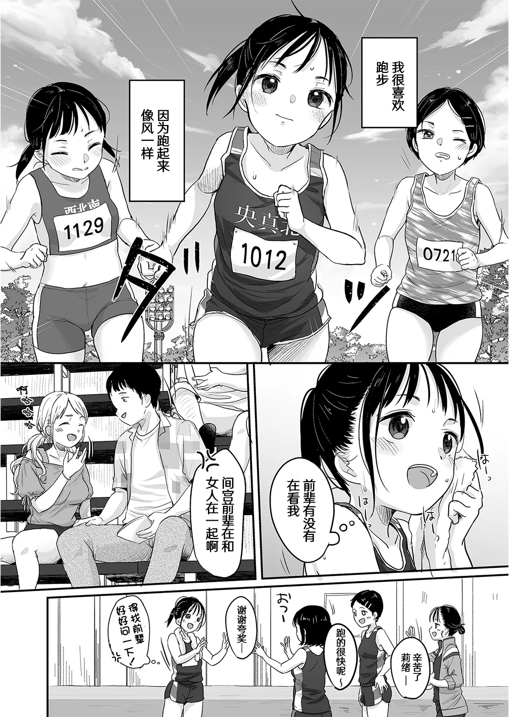 Page 3 of Hashiri Nikui | 步履蹒跚