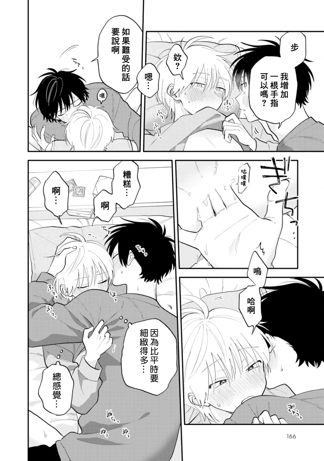 Page 167 of [Satoh Sugar] Kitayama-kun to Minamiya-kun 4 | 北山君与南谷君 4 [Chinese][Digital]