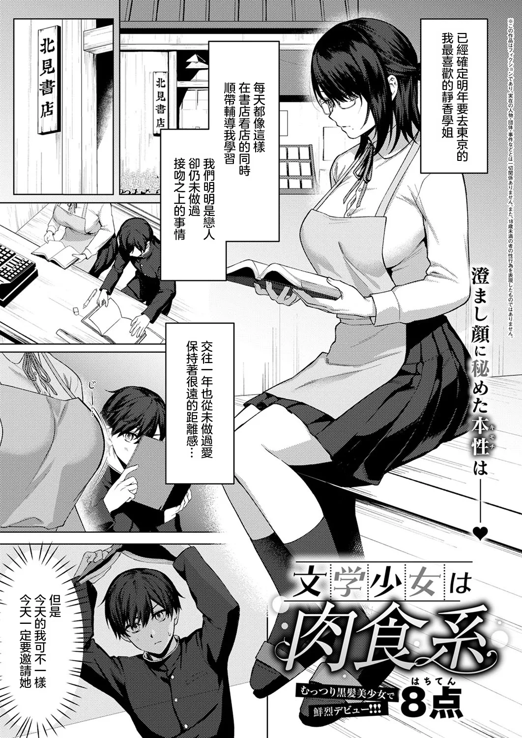Page 1 of [Hachiten] Bungaku Shoujo wa Nikushokukei (COMIC ExE 53) [Chinese] [Digital]