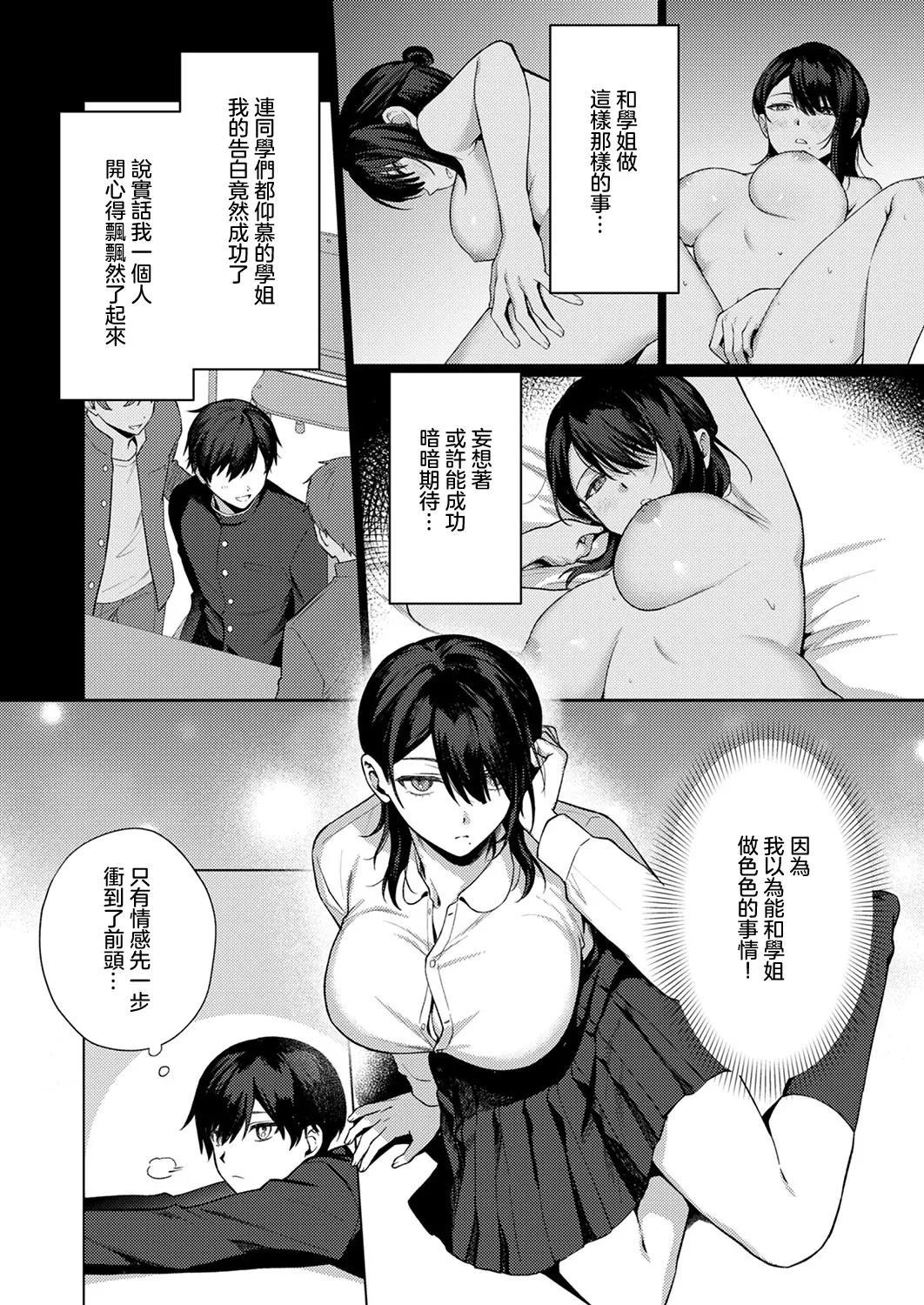 Page 2 of [Hachiten] Bungaku Shoujo wa Nikushokukei (COMIC ExE 53) [Chinese] [Digital]