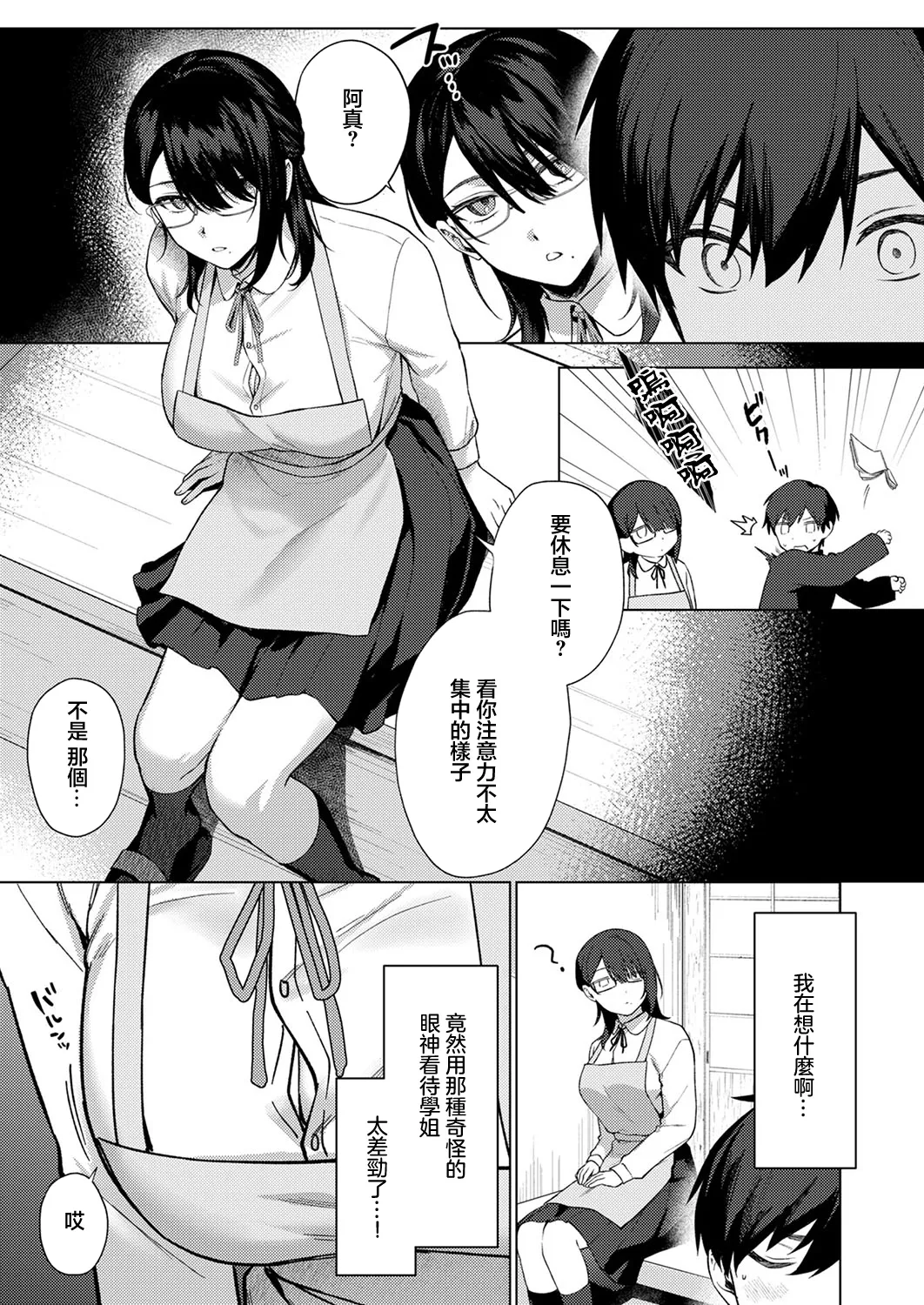 Page 3 of [Hachiten] Bungaku Shoujo wa Nikushokukei (COMIC ExE 53) [Chinese] [Digital]