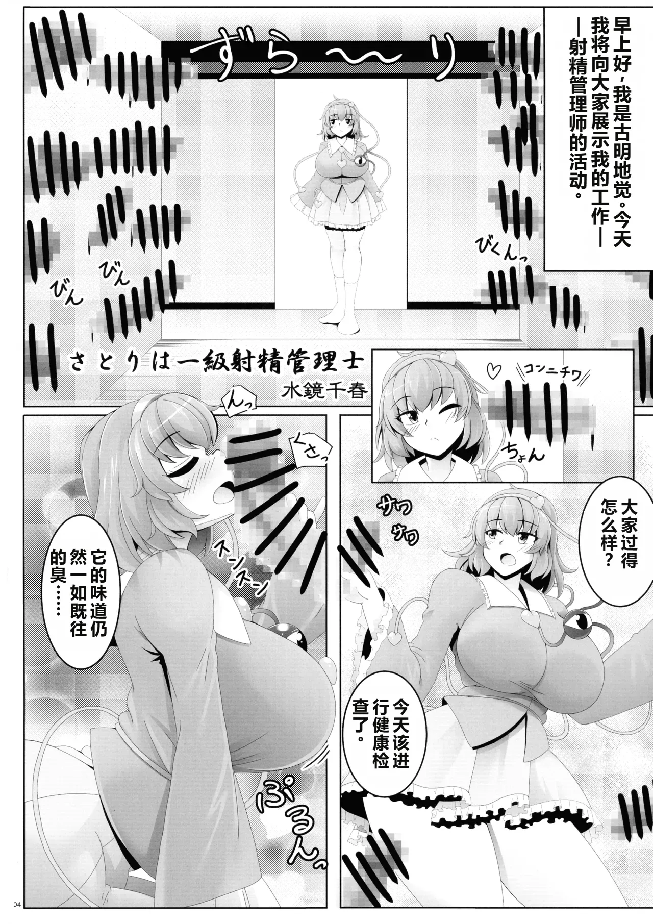 Page 3 of (Kouroumu 20) [Nuigurumiya-san (Various)] Touhou Futanari Shaseikanri Goudou-shi (Touhou Project) | 东方双性射精管理合同书 [Chinese] [6jy个人机翻汉化]
