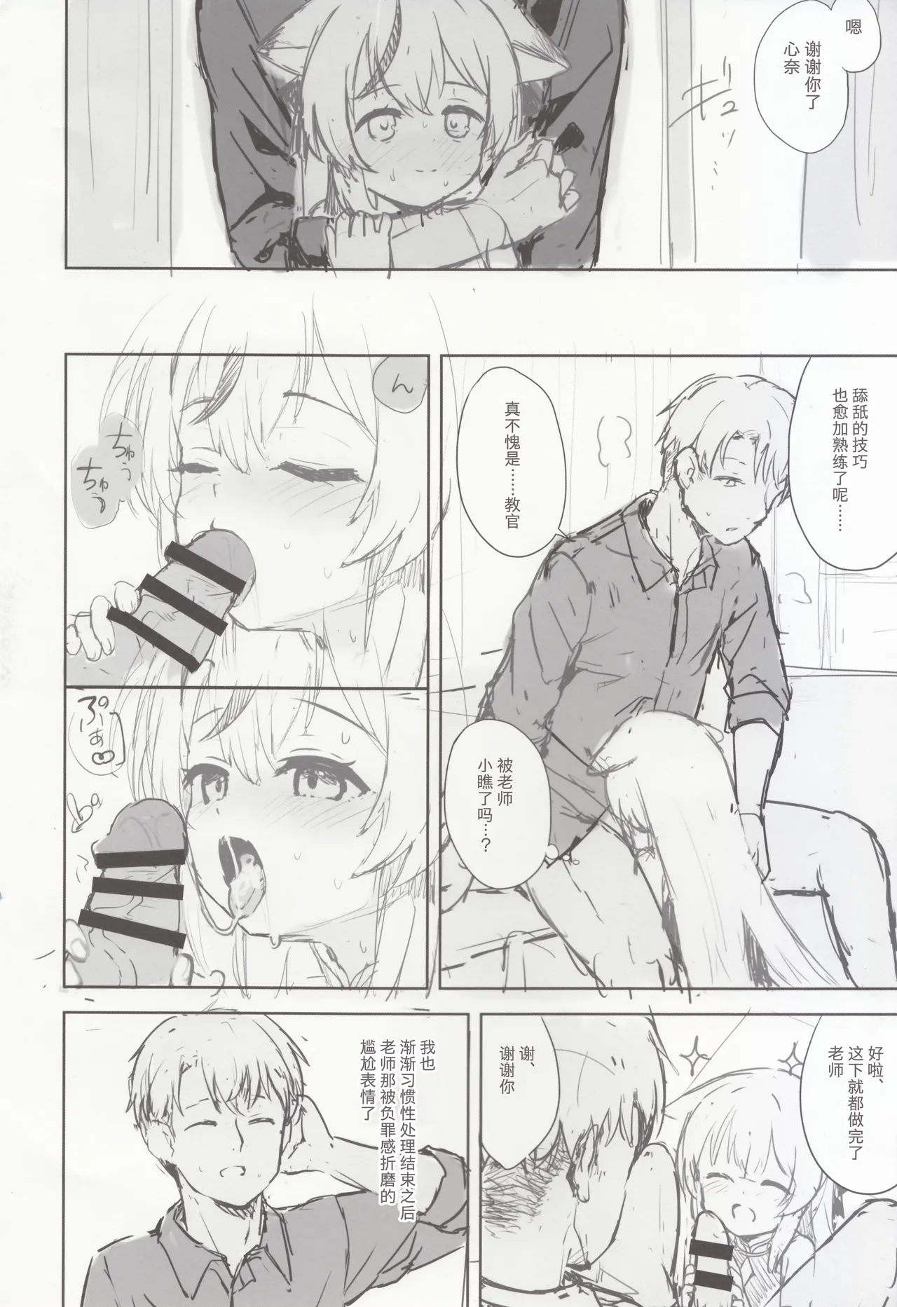 Page 13 of [DOGYEAR (Kujou Danbo)] Kokona hon preview han (Blue Archive) [Chinese] [粽子憨憨汉化]