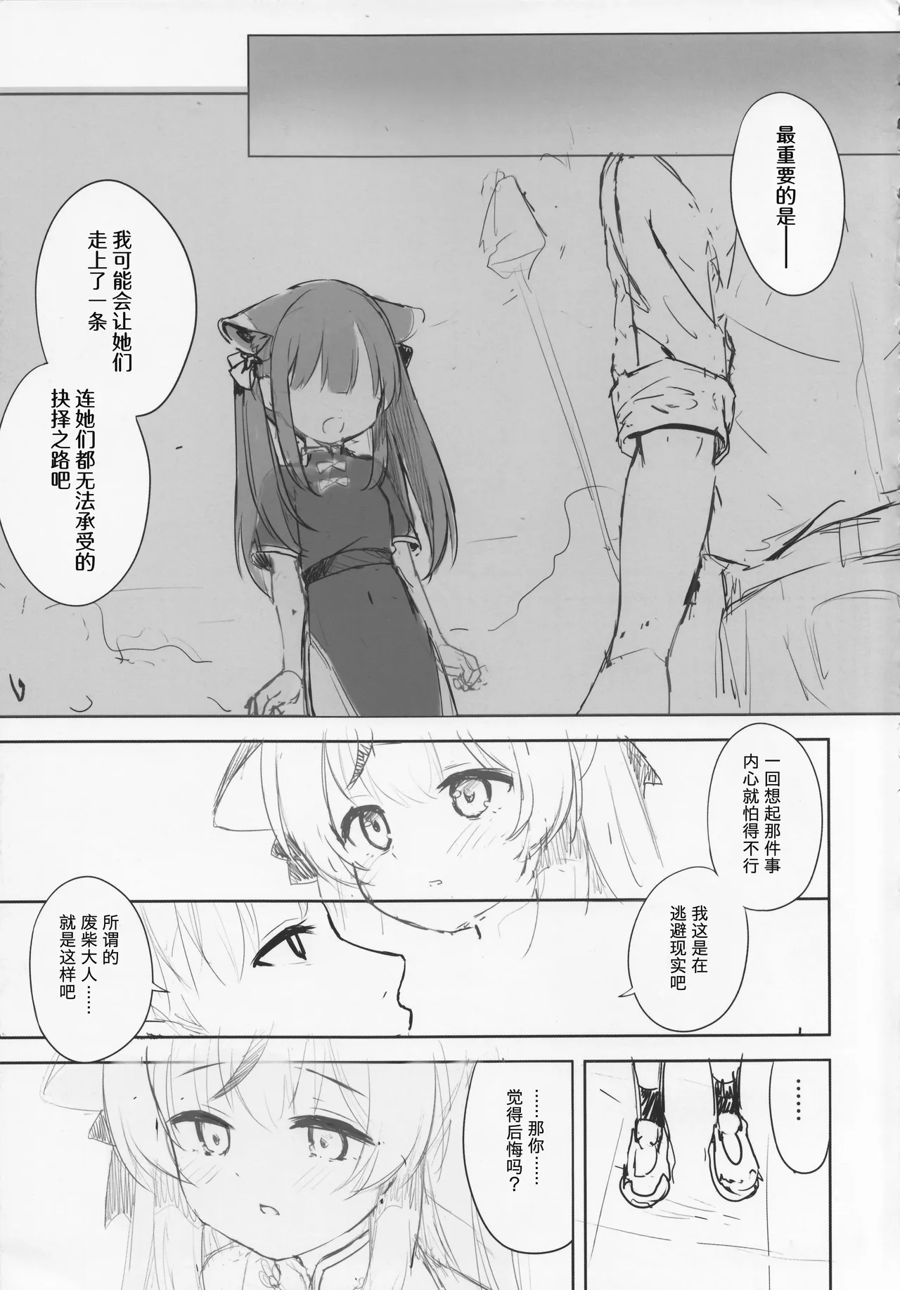 Page 20 of [DOGYEAR (Kujou Danbo)] Kokona hon preview han (Blue Archive) [Chinese] [粽子憨憨汉化]