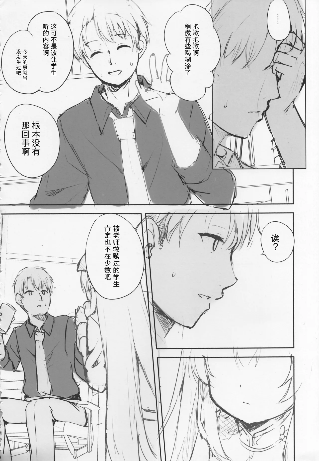 Page 21 of [DOGYEAR (Kujou Danbo)] Kokona hon preview han (Blue Archive) [Chinese] [粽子憨憨汉化]