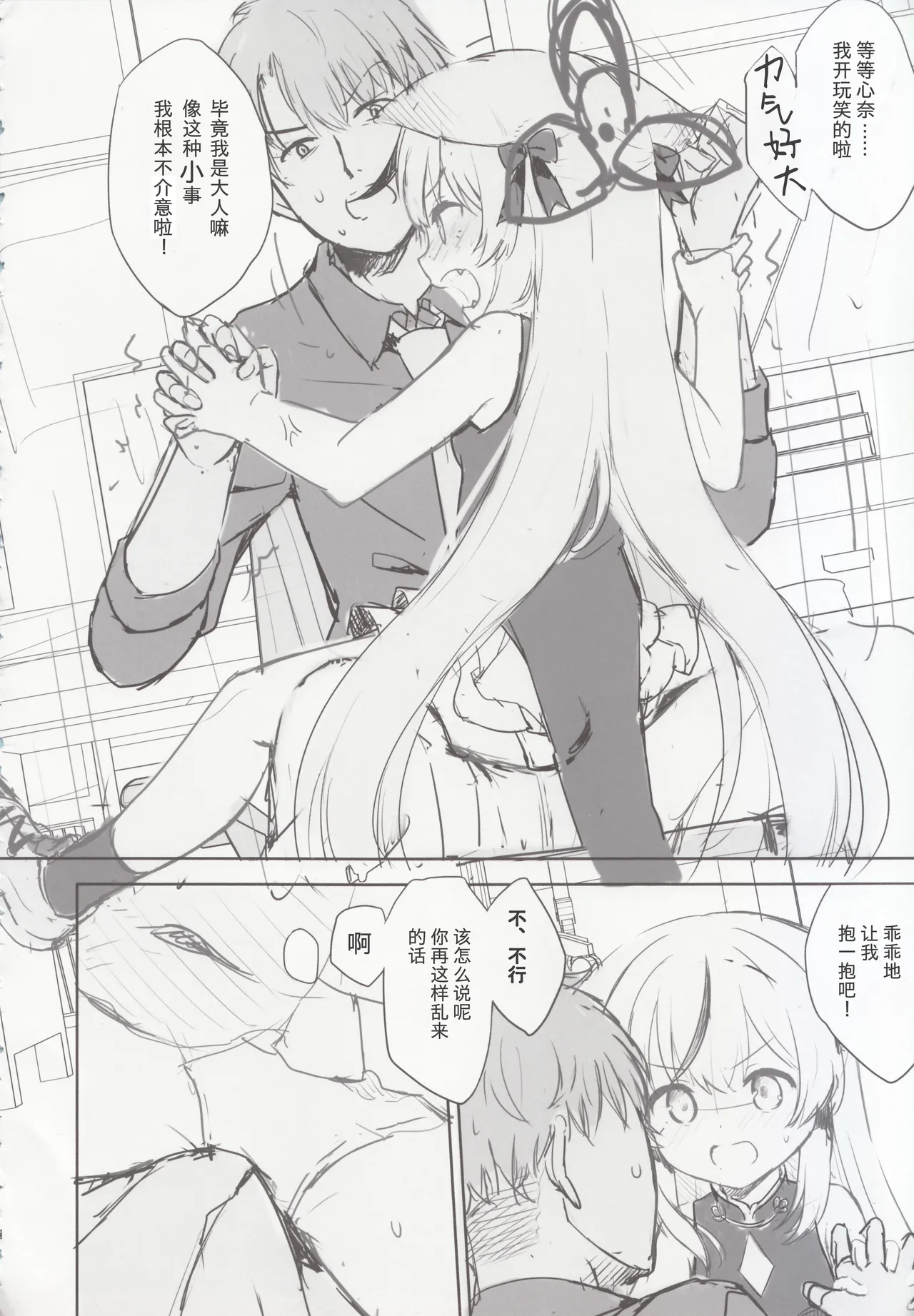 Page 25 of [DOGYEAR (Kujou Danbo)] Kokona hon preview han (Blue Archive) [Chinese] [粽子憨憨汉化]