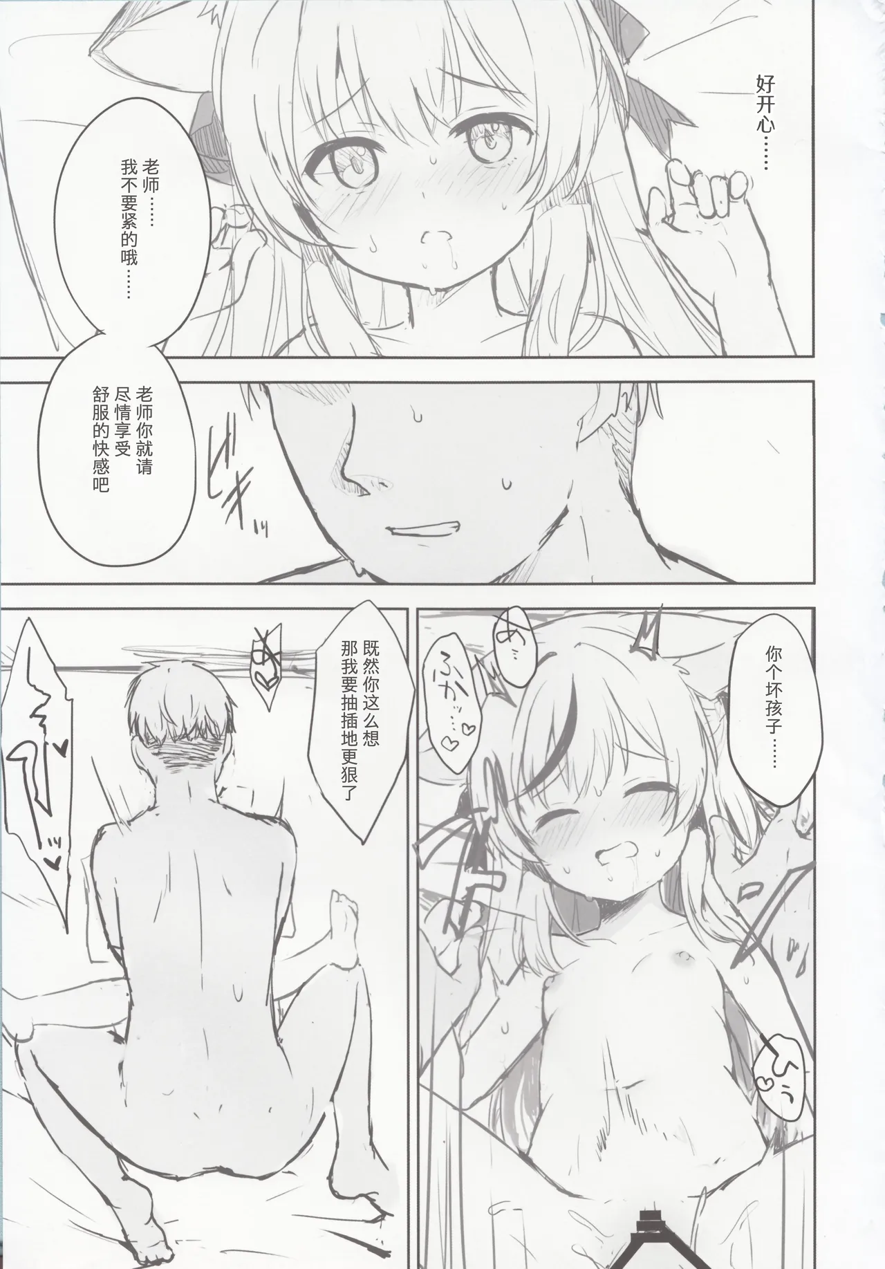 Page 42 of [DOGYEAR (Kujou Danbo)] Kokona hon preview han (Blue Archive) [Chinese] [粽子憨憨汉化]