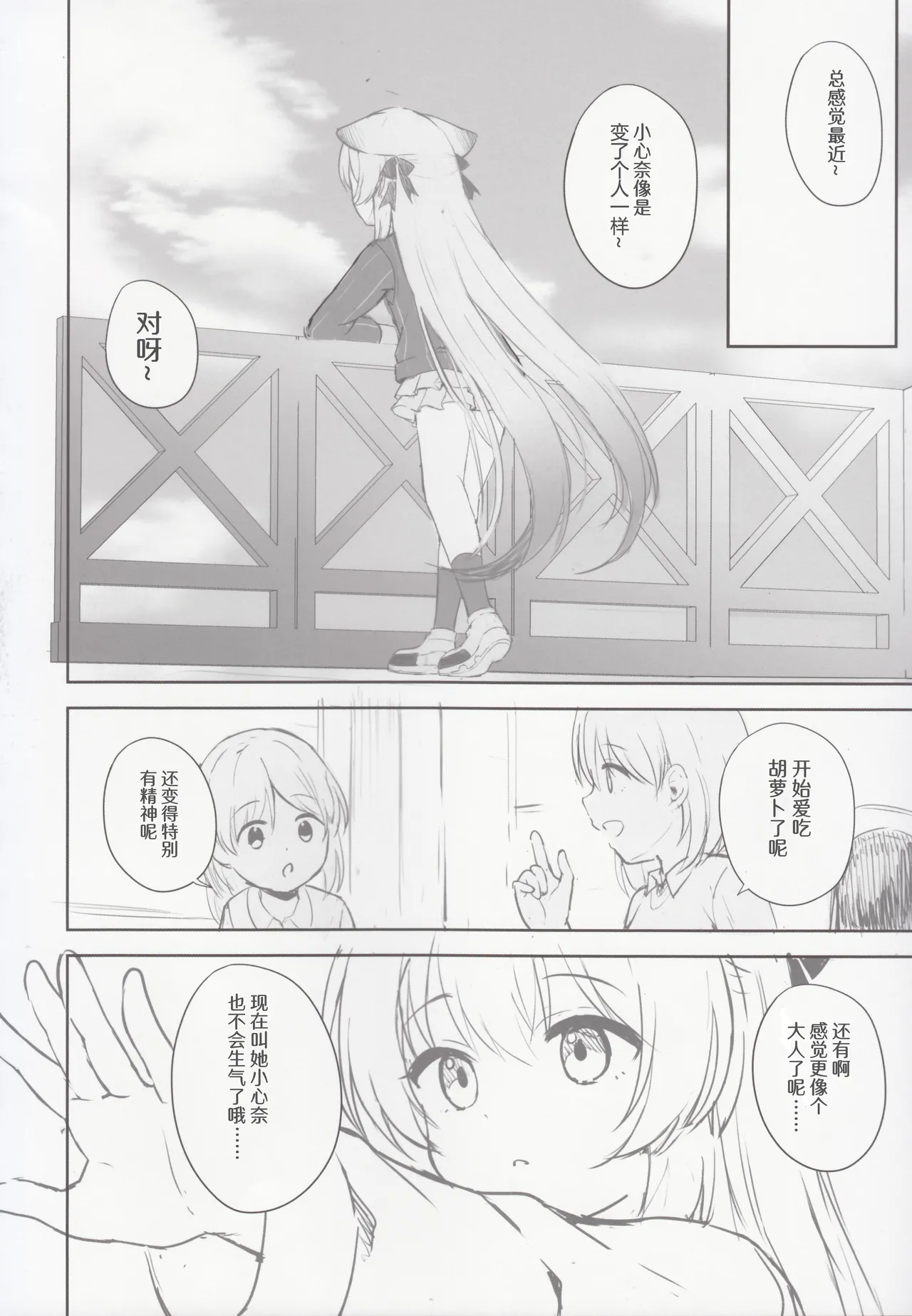 Page 71 of [DOGYEAR (Kujou Danbo)] Kokona hon preview han (Blue Archive) [Chinese] [粽子憨憨汉化]