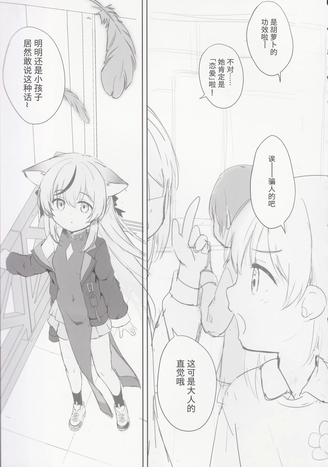 Page 72 of [DOGYEAR (Kujou Danbo)] Kokona hon preview han (Blue Archive) [Chinese] [粽子憨憨汉化]