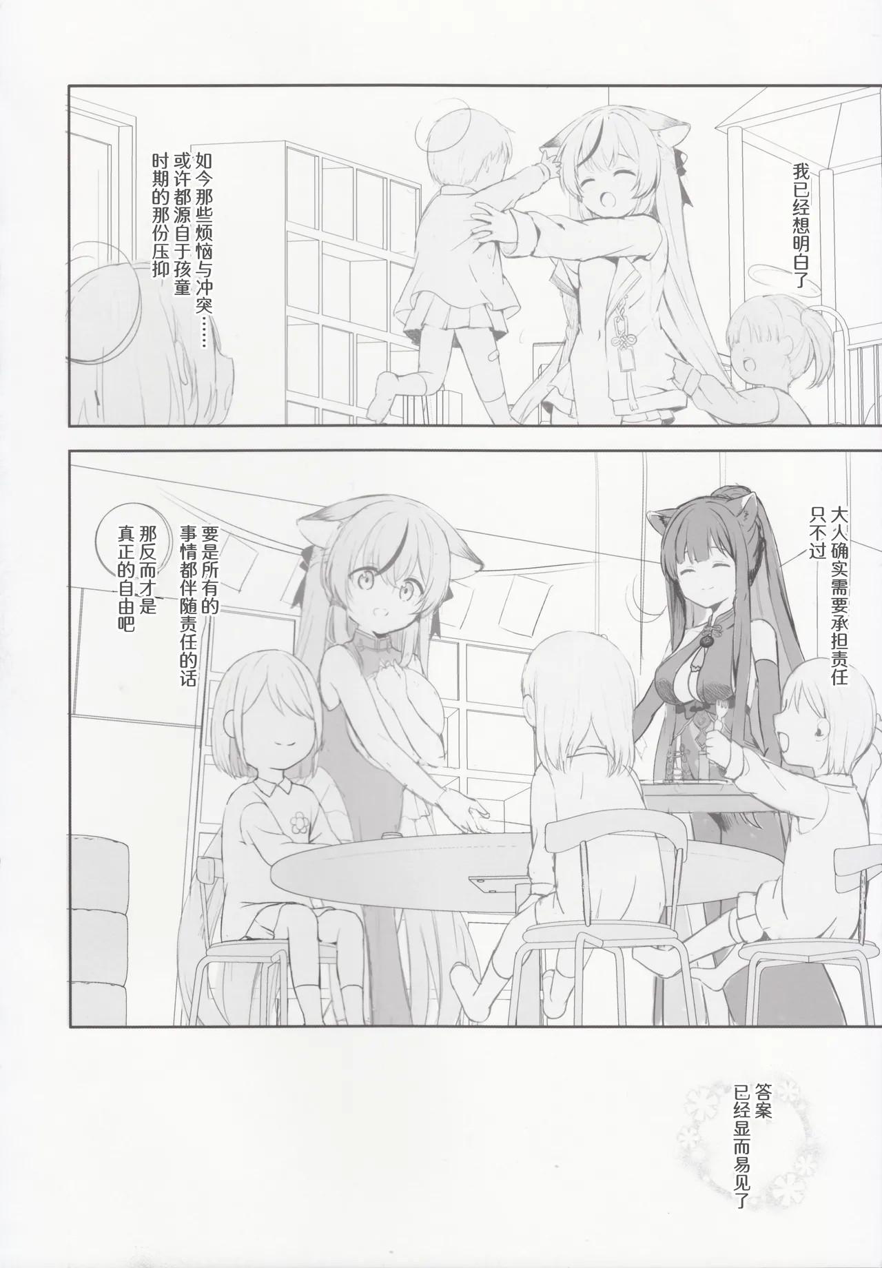 Page 73 of [DOGYEAR (Kujou Danbo)] Kokona hon preview han (Blue Archive) [Chinese] [粽子憨憨汉化]