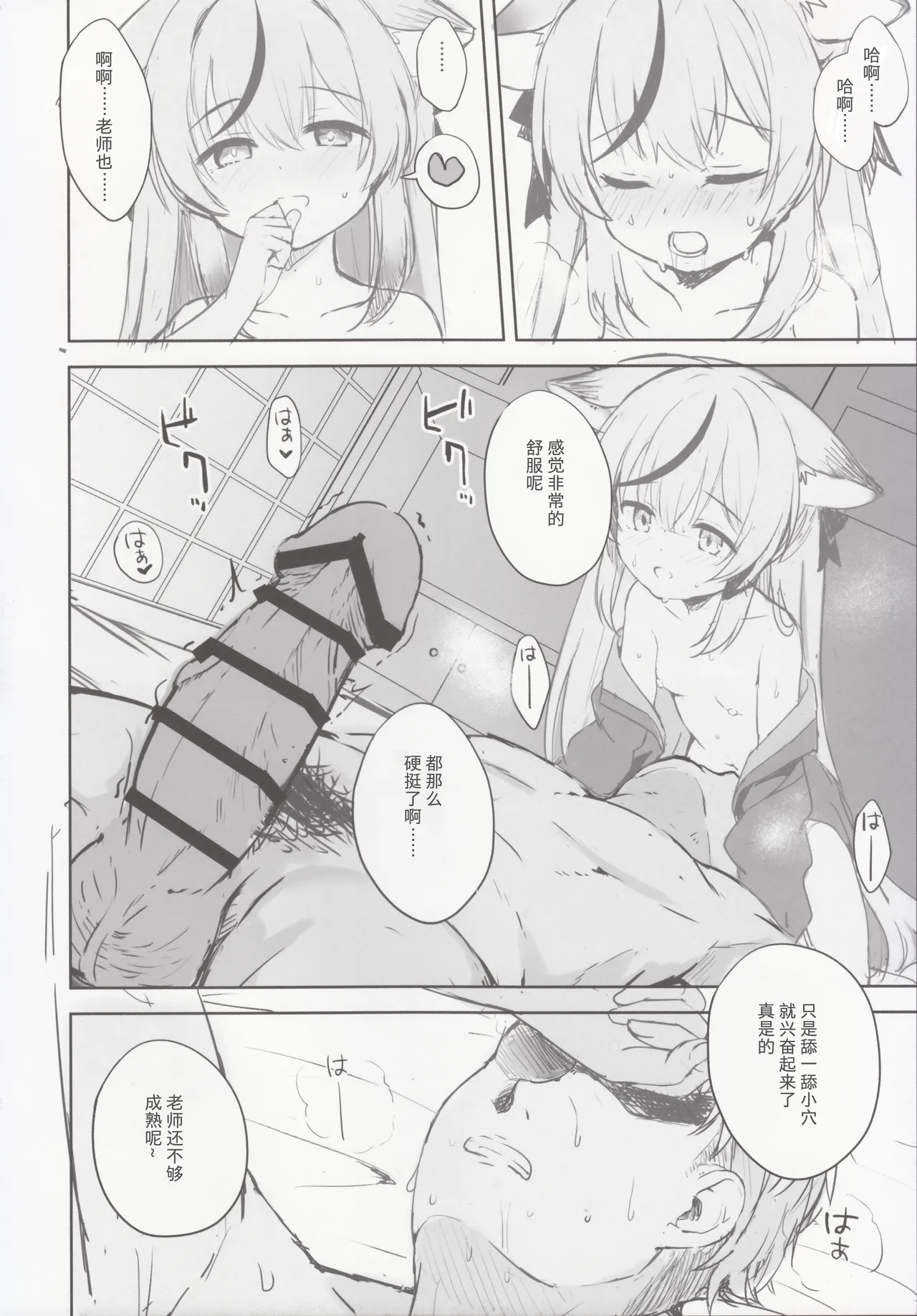 Page 77 of [DOGYEAR (Kujou Danbo)] Kokona hon preview han (Blue Archive) [Chinese] [粽子憨憨汉化]