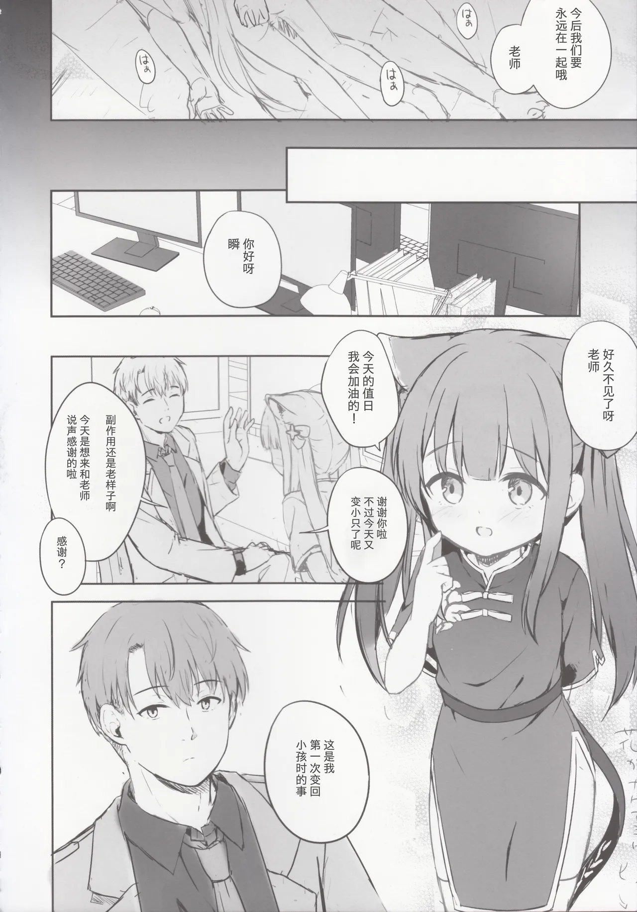 Page 83 of [DOGYEAR (Kujou Danbo)] Kokona hon preview han (Blue Archive) [Chinese] [粽子憨憨汉化]