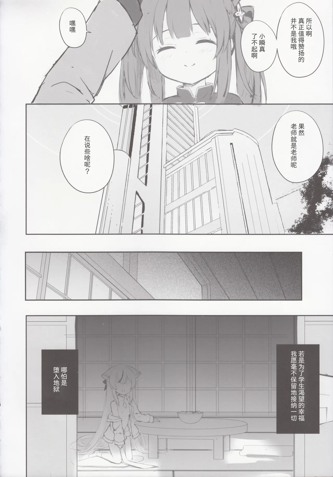 Page 85 of [DOGYEAR (Kujou Danbo)] Kokona hon preview han (Blue Archive) [Chinese] [粽子憨憨汉化]