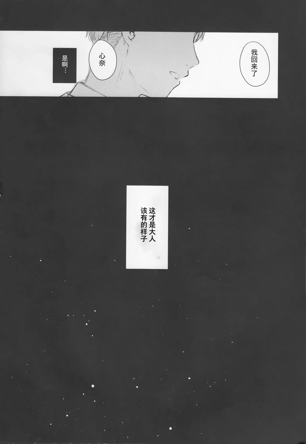 Page 87 of [DOGYEAR (Kujou Danbo)] Kokona hon preview han (Blue Archive) [Chinese] [粽子憨憨汉化]
