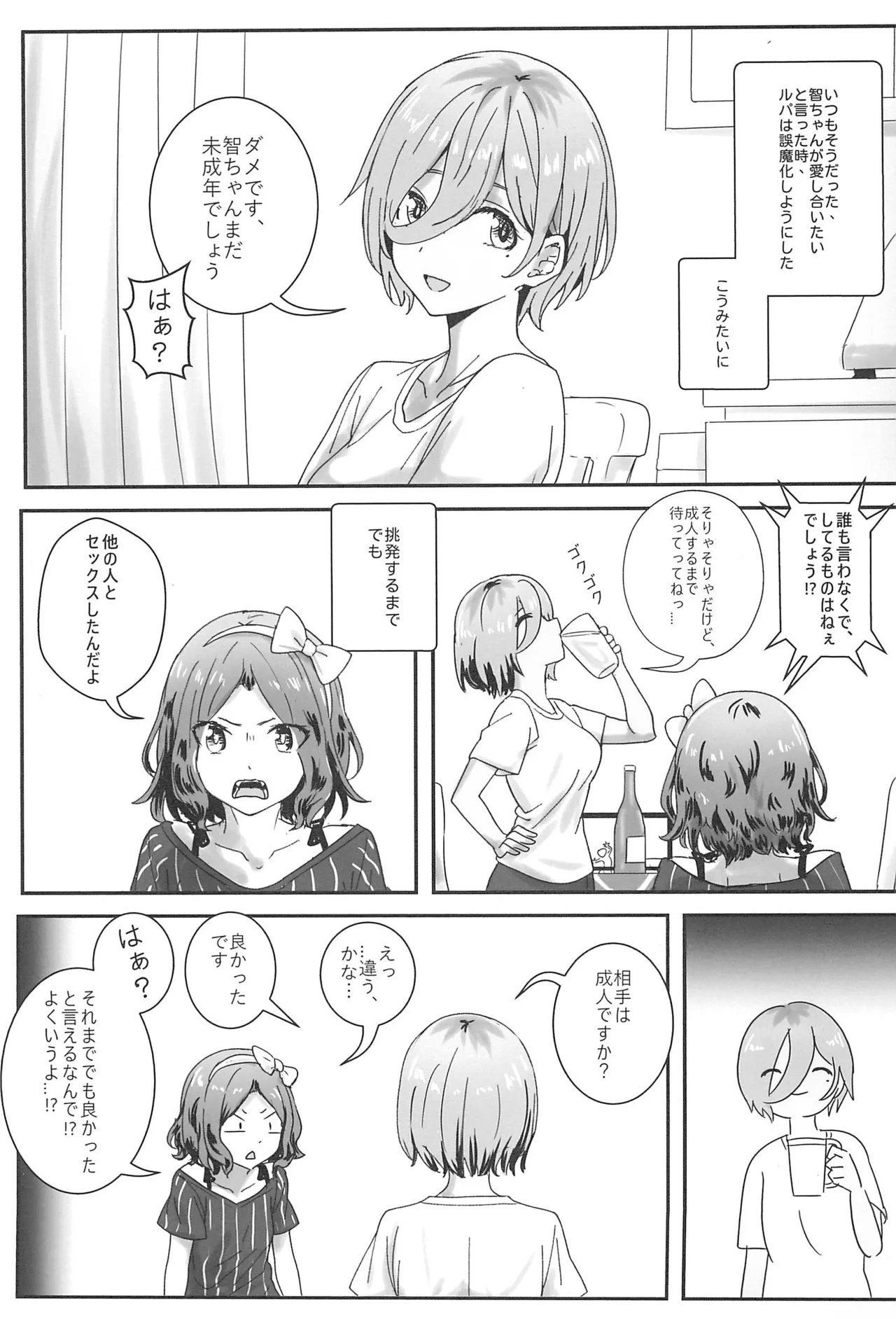 Page 3 of RuTomo Hon