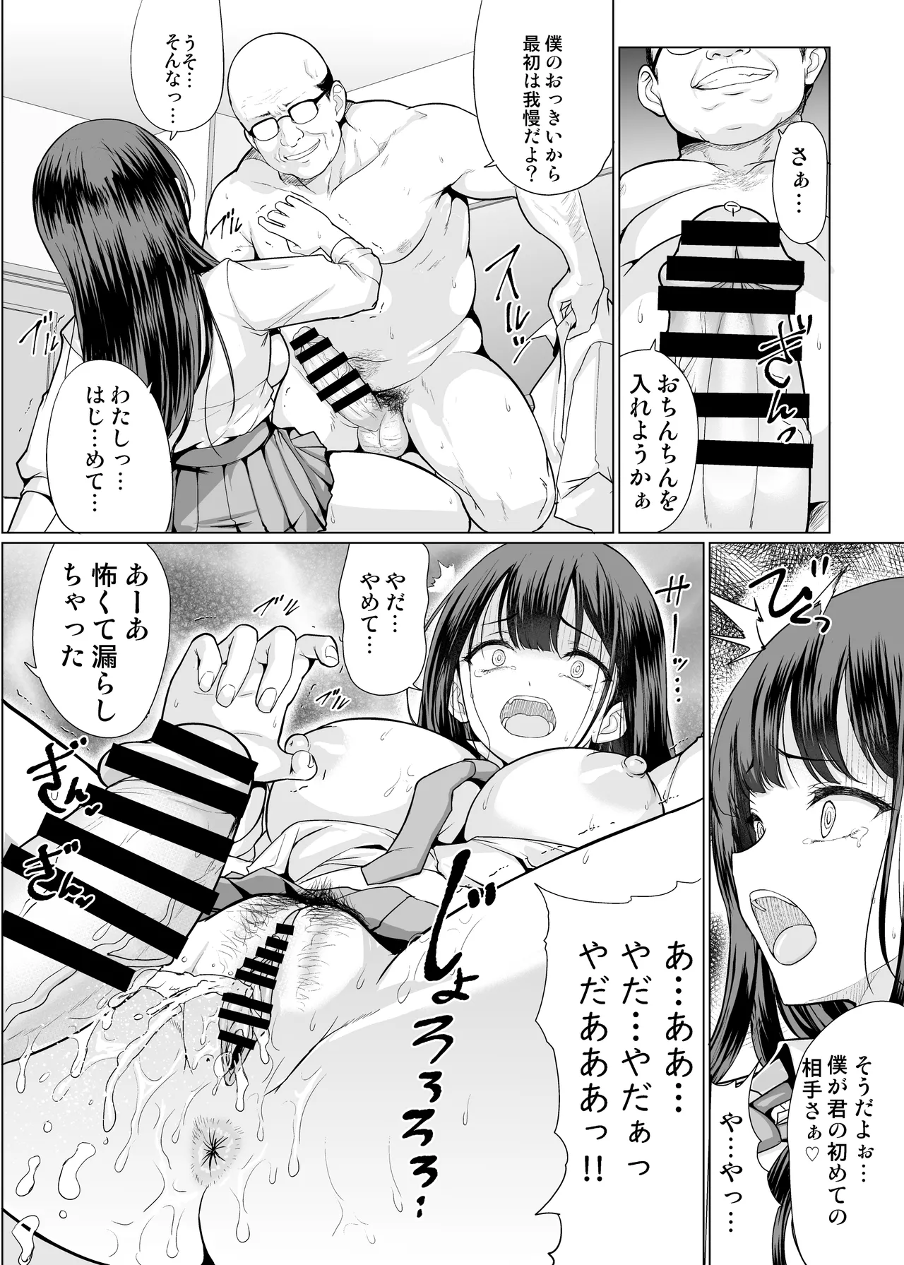Page 16 of [An-Arc XXX (Hamo)] Kichiku na Oji-san-tachi ni Hamerarete [Digital]