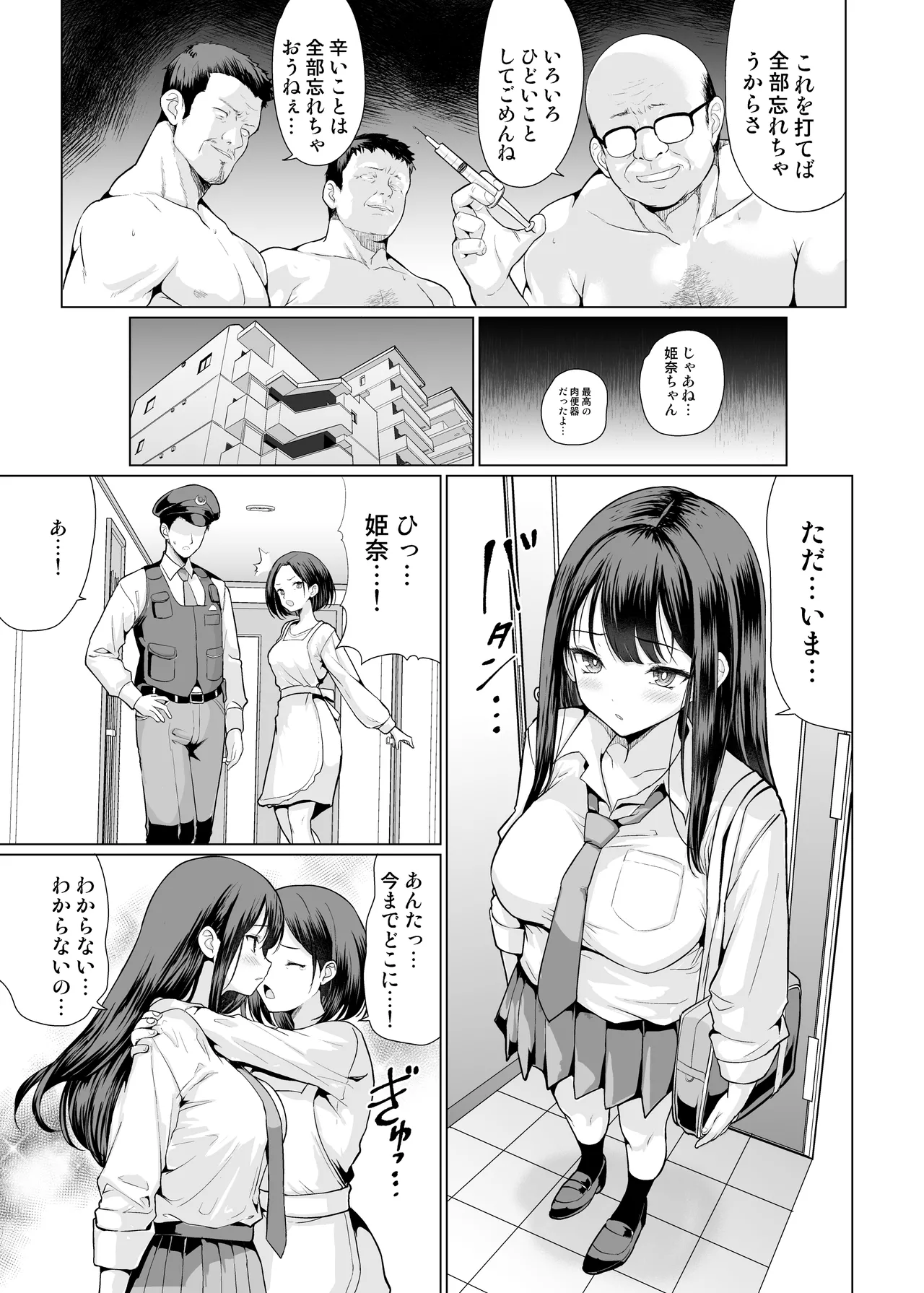 Page 53 of [An-Arc XXX (Hamo)] Kichiku na Oji-san-tachi ni Hamerarete [Digital]