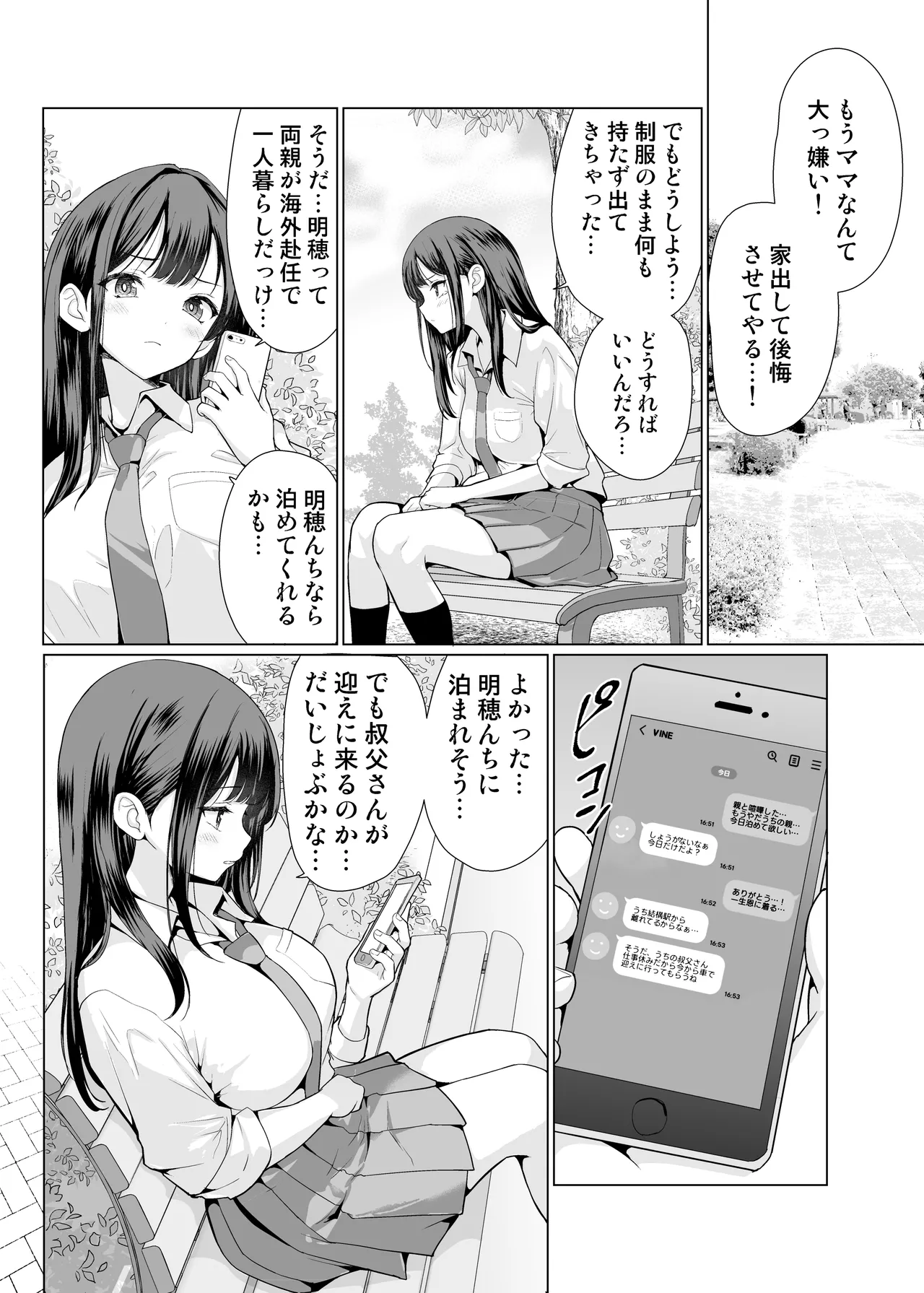 Page 6 of [An-Arc XXX (Hamo)] Kichiku na Oji-san-tachi ni Hamerarete [Digital]