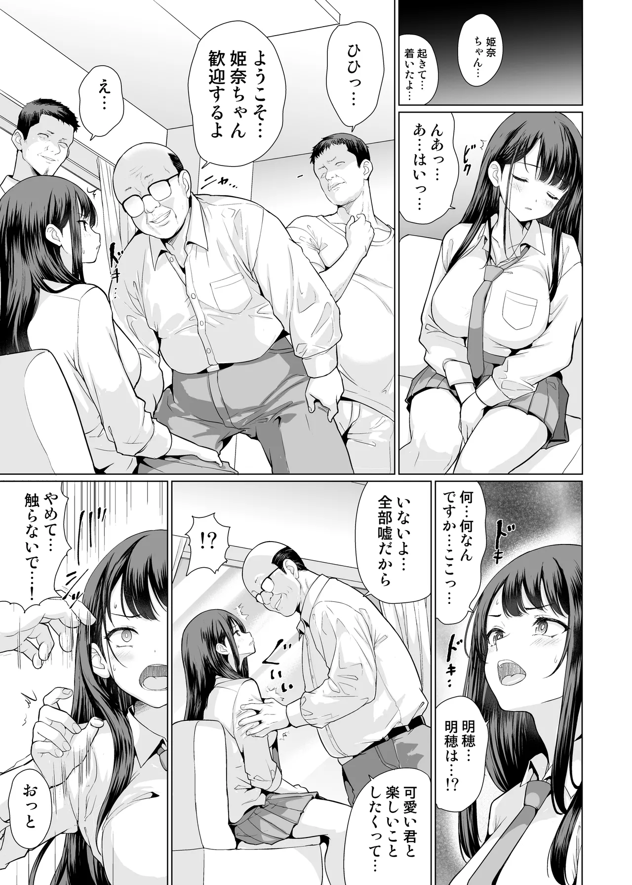 Page 9 of [An-Arc XXX (Hamo)] Kichiku na Oji-san-tachi ni Hamerarete [Digital]