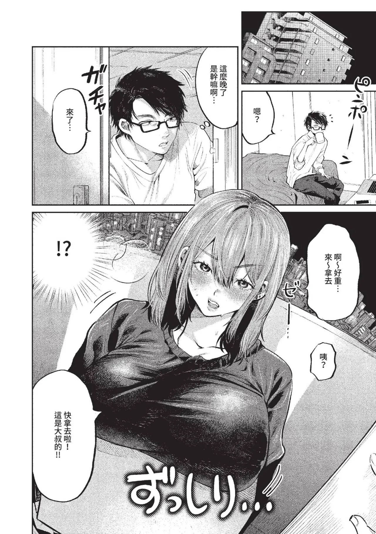 Page 175 of Wagamama Platonic | 肉慾柏拉圖