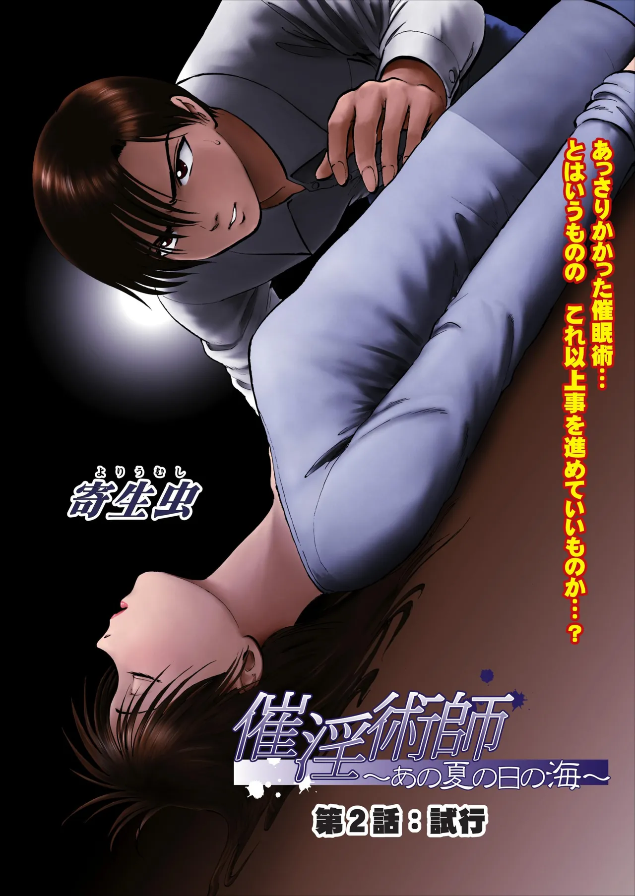 Page 26 of [Yoriu Mushi] Saiin Jutsushi Ch. 1-9 [English] {defski}