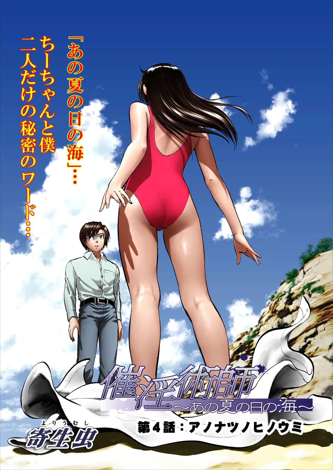 Page 74 of [Yoriu Mushi] Saiin Jutsushi Ch. 1-9 [English] {defski}