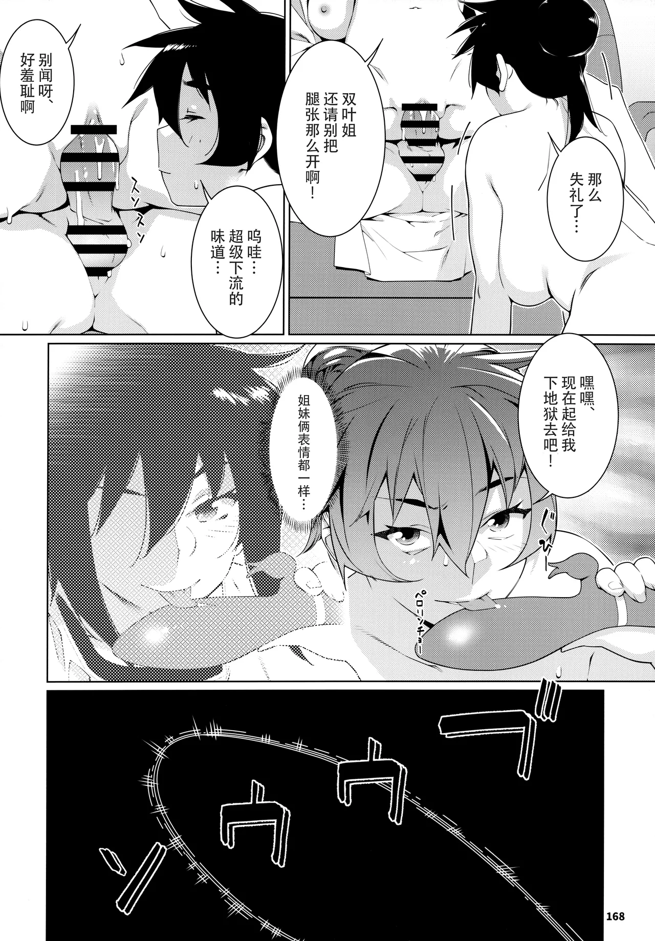 Page 167 of (COMITIA147) [Otonano Omochiya (Hirokawa)] Otonano Omochiya 24 Futaba no Ohanashi Matome 4 [Chinese]