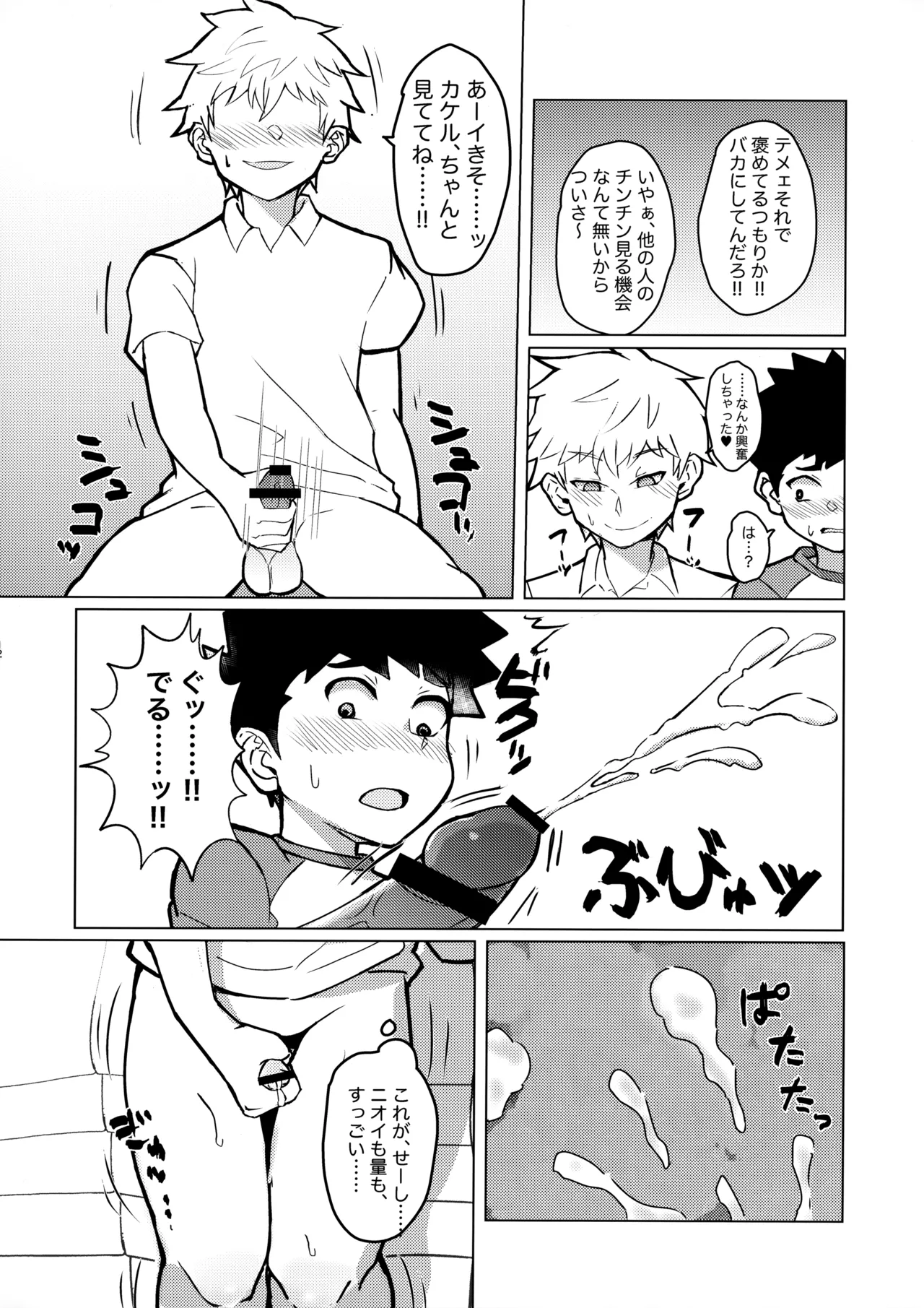 Page 11 of [Shinju-ya. (Toeru)] Mesu Ochi Roku