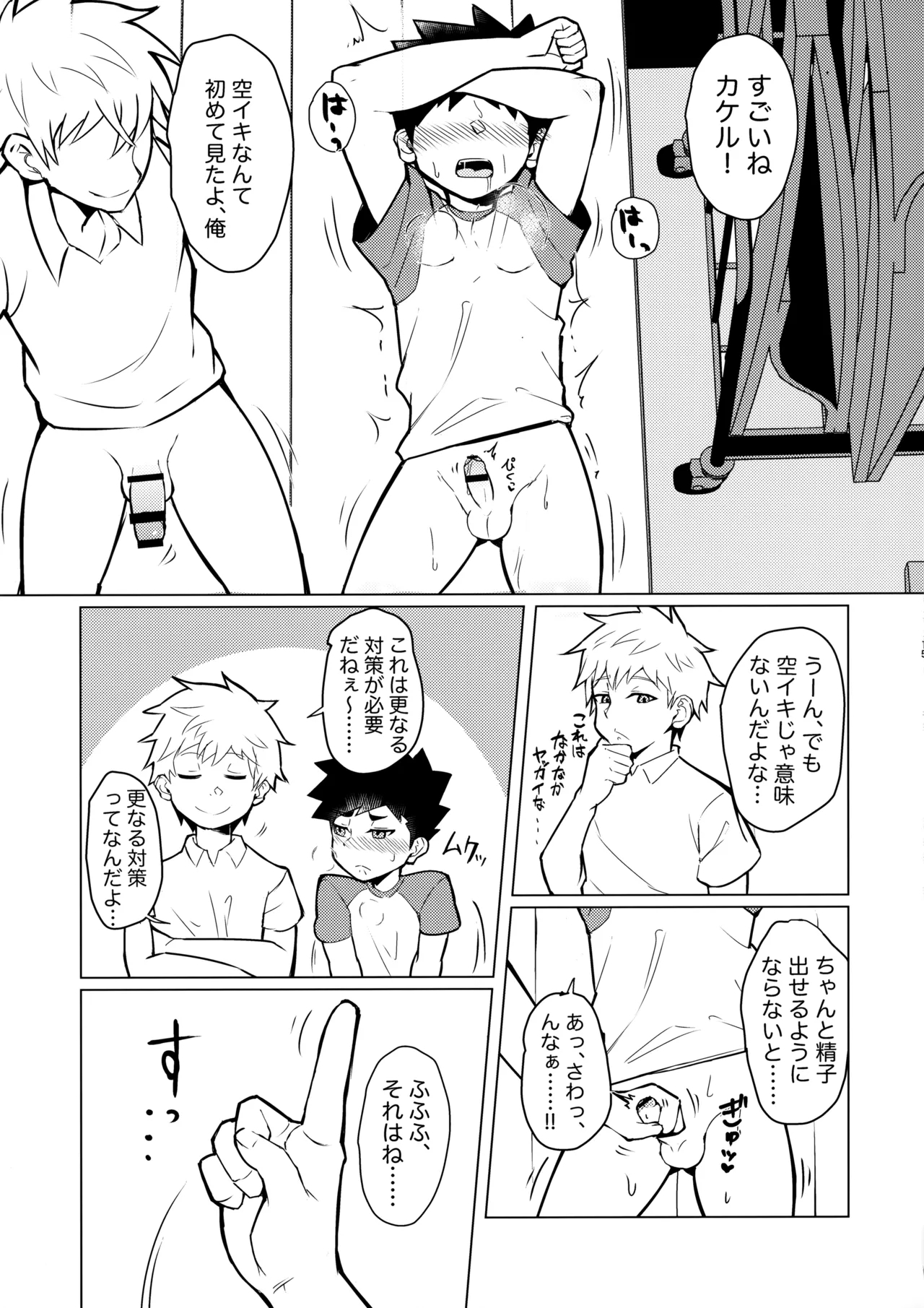 Page 14 of [Shinju-ya. (Toeru)] Mesu Ochi Roku