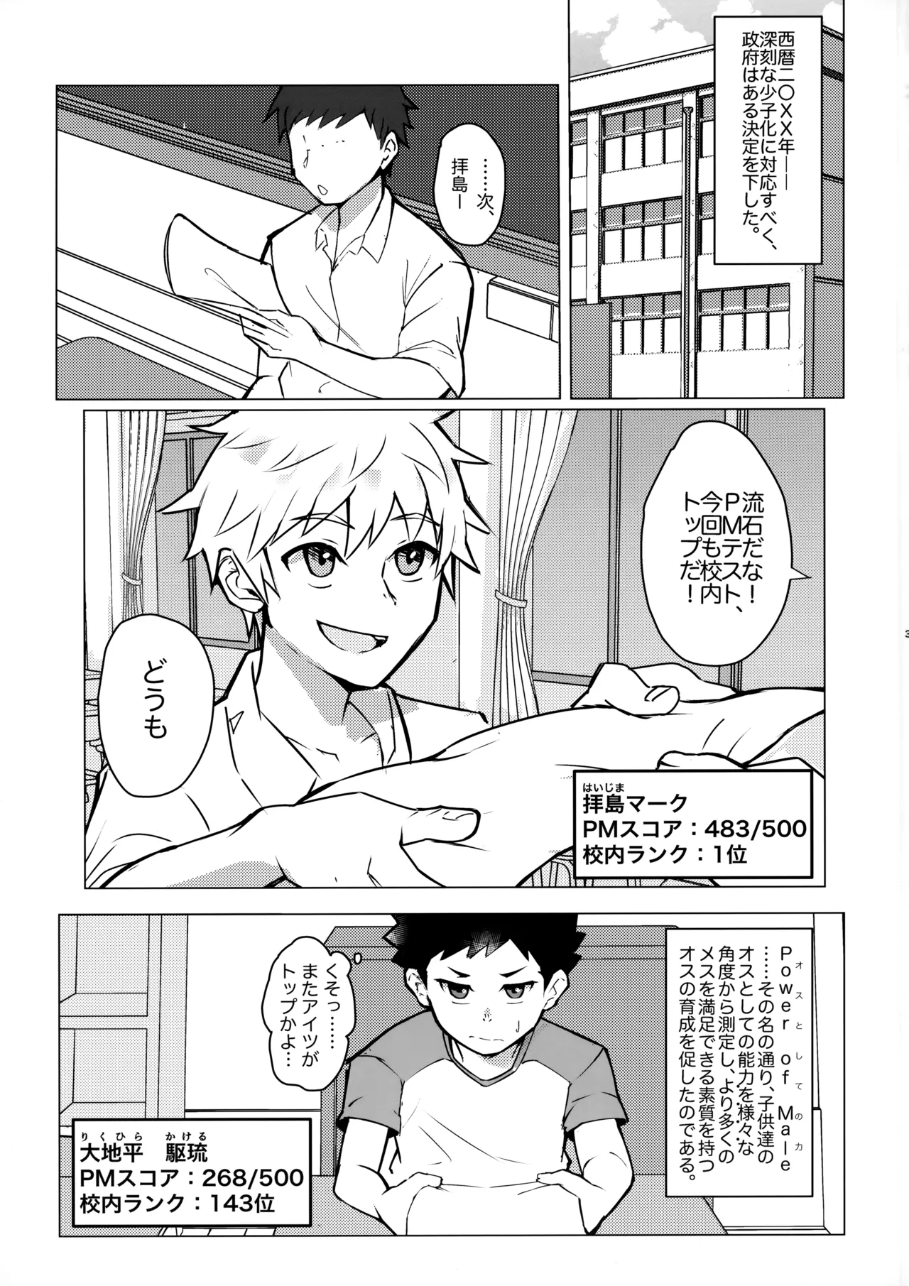 Page 2 of Mesu Ochi Roku