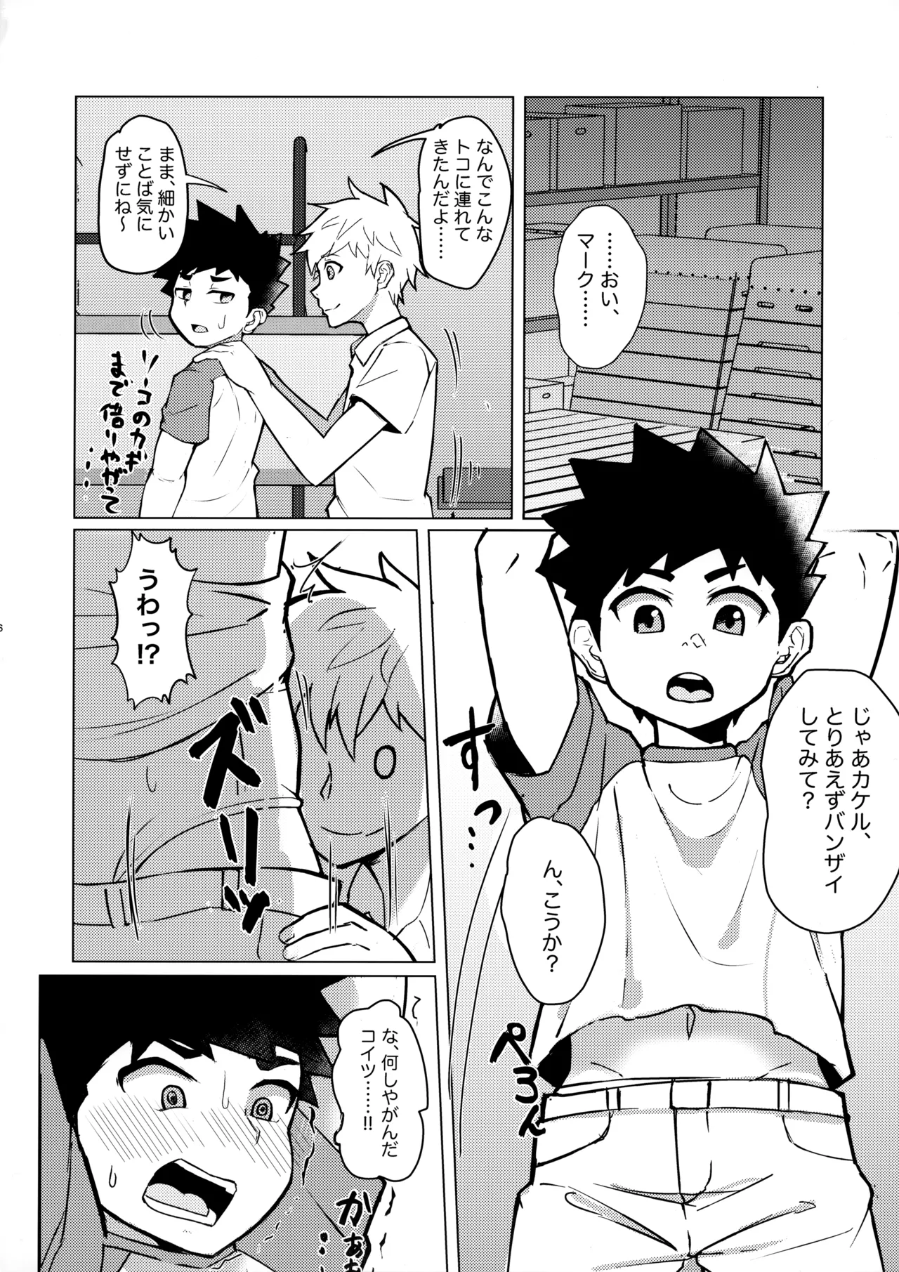 Page 5 of Mesu Ochi Roku