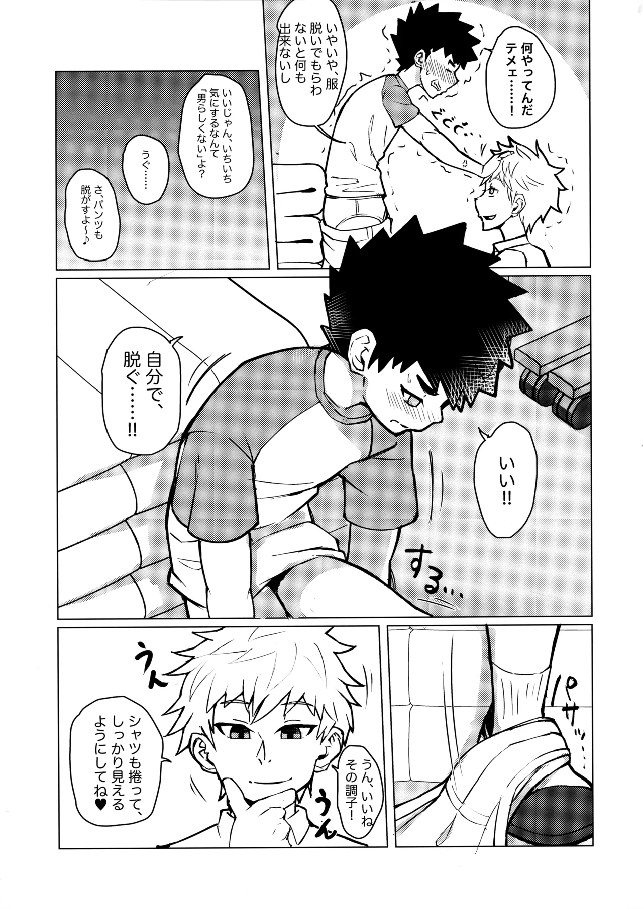 Page 6 of Mesu Ochi Roku
