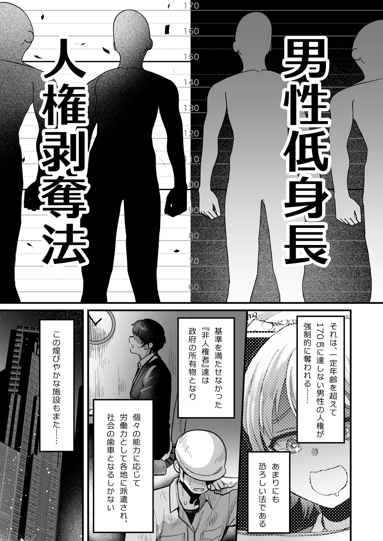 Page 3 of 168cm-kun wa Jinken ga Nai! 1 + 2