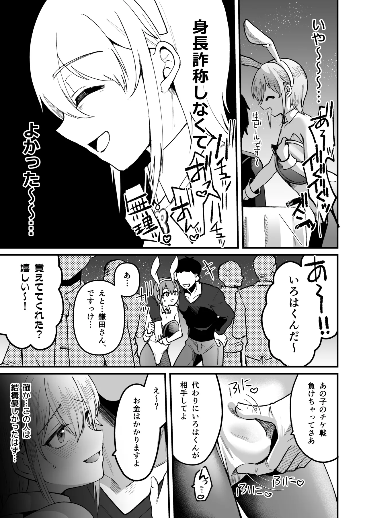 Page 37 of [Kome Nouka (Komezawa)] 168cm-kun wa Jinken ga Nai! 1 + 2 [Digital]