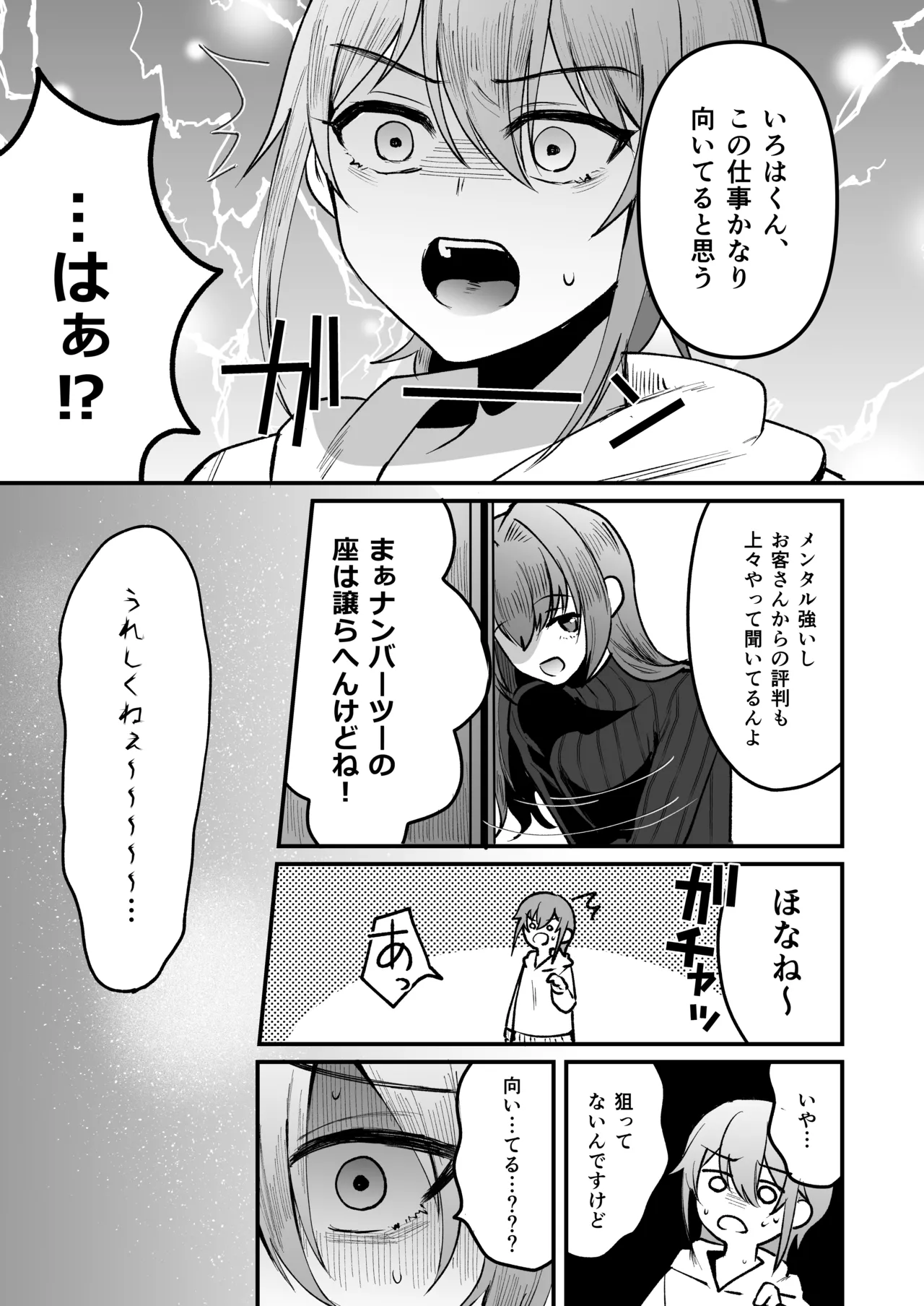 Page 45 of 168cm-kun wa Jinken ga Nai! 1 + 2
