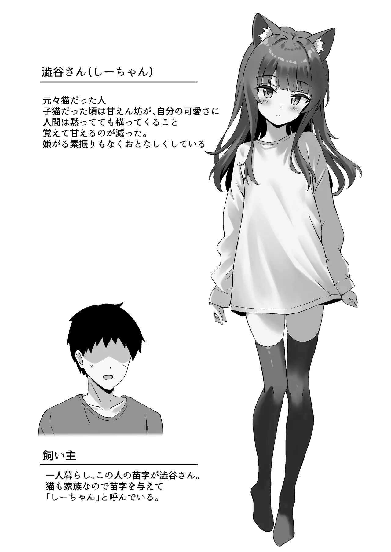 Shibushibu Tanomi o Kiite kureru Uchi no Neko - My cat reluctantly listens to my request 2 page 3 full