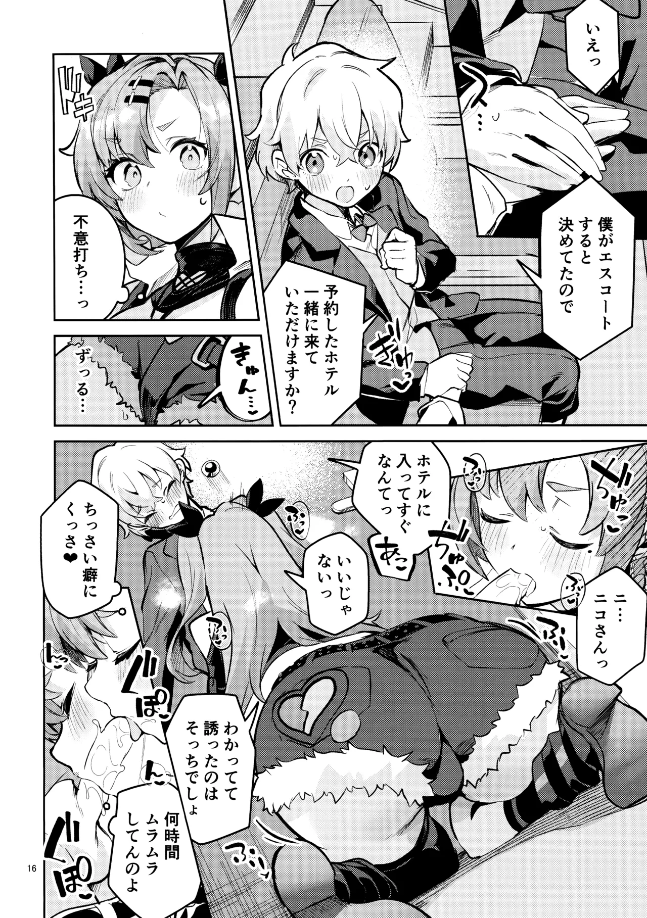 Page 15 of Natsuita Hiroimono